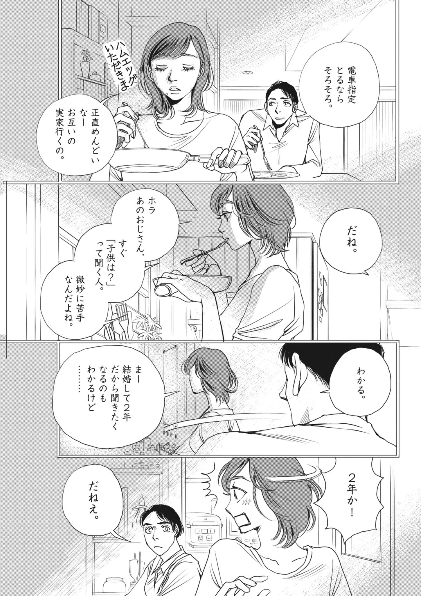 胚培養士ミズイロ 第49話 - 3