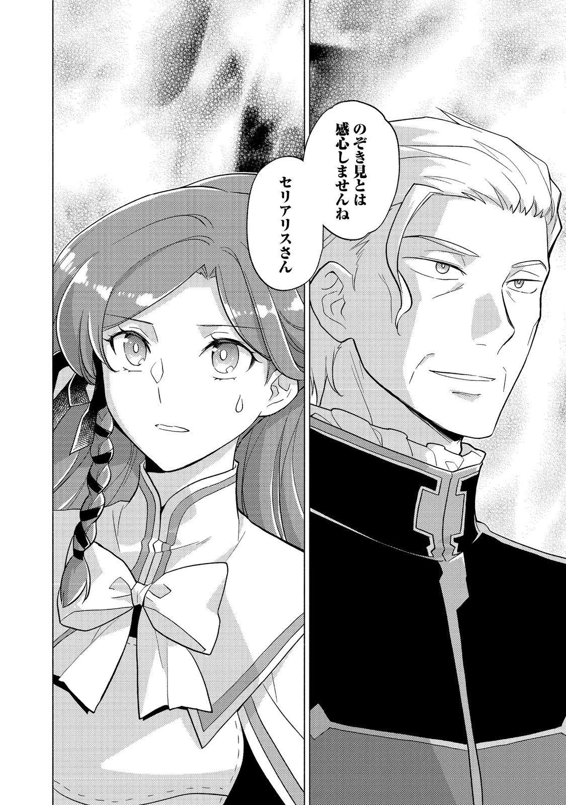 たかが子爵嫡男に高貴な人たちがグイグイきて困る＠ＣＯＭＩＣ 第23.2話 - 18