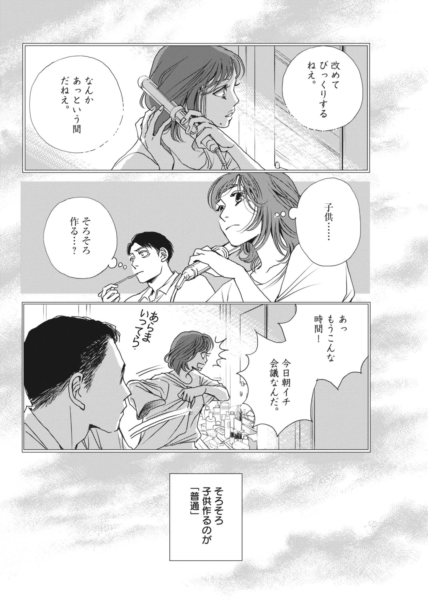 胚培養士ミズイロ 第49話 - 4