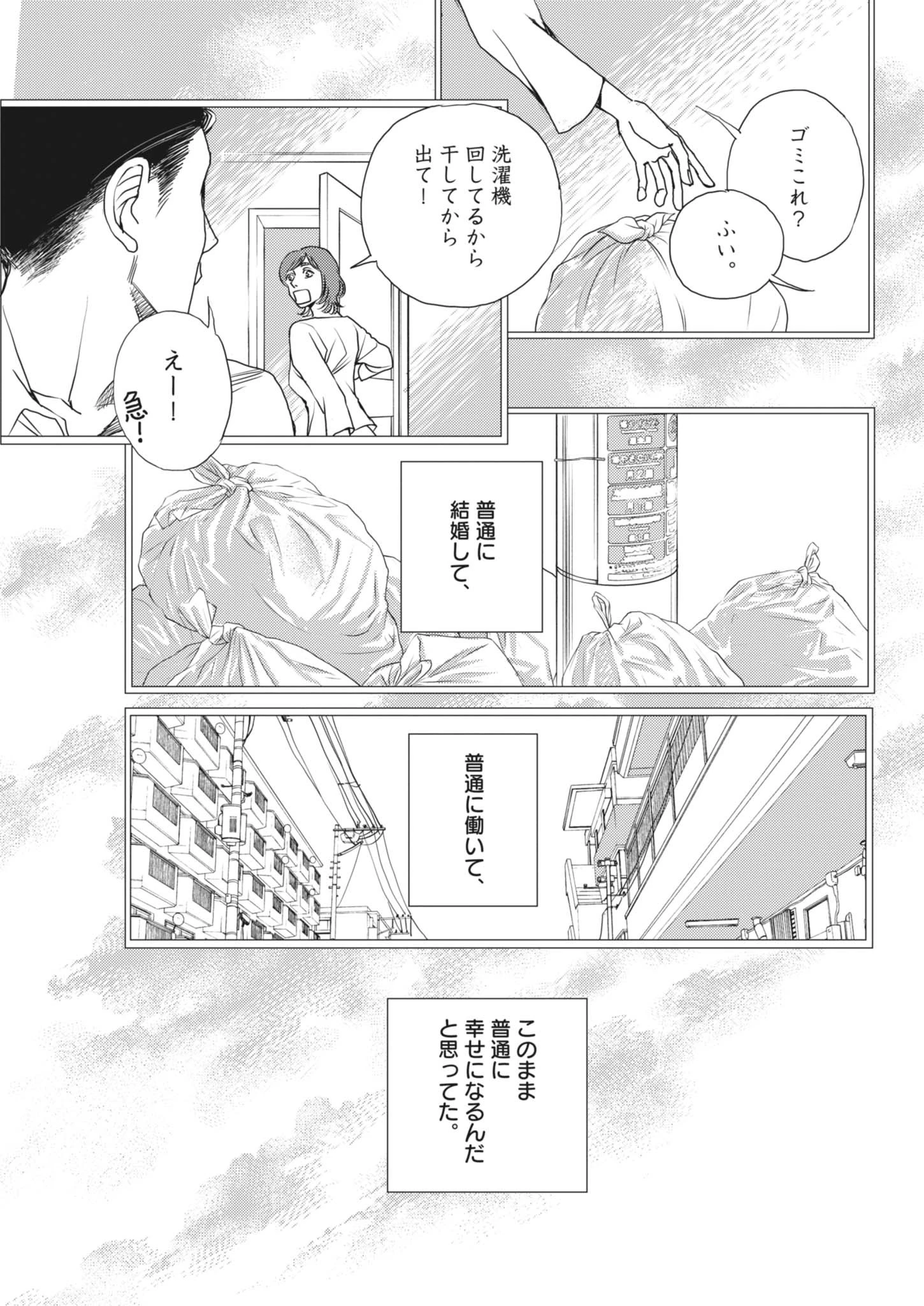 胚培養士ミズイロ 第49話 - 5