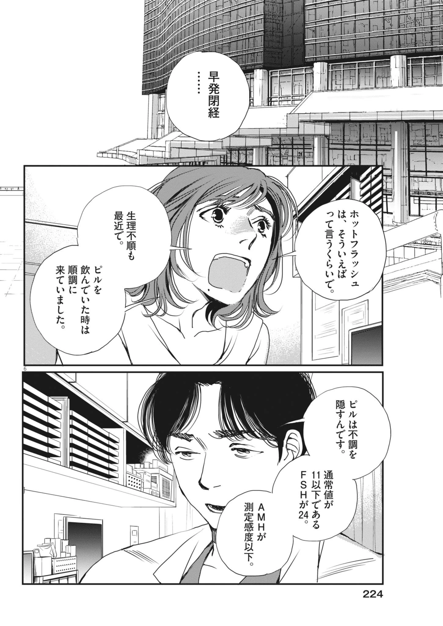 胚培養士ミズイロ 第49話 - 6