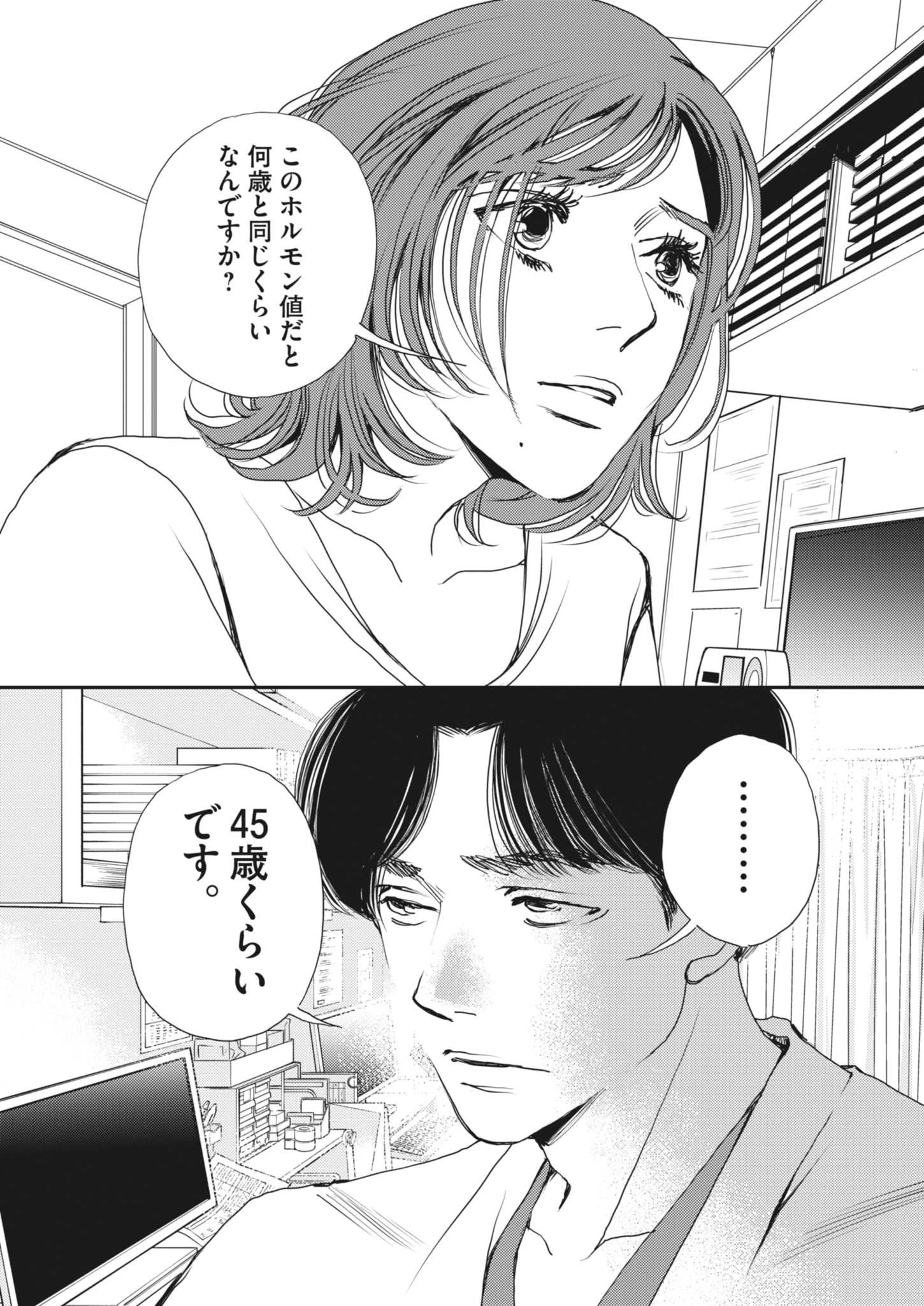 胚培養士ミズイロ 第49話 - 7