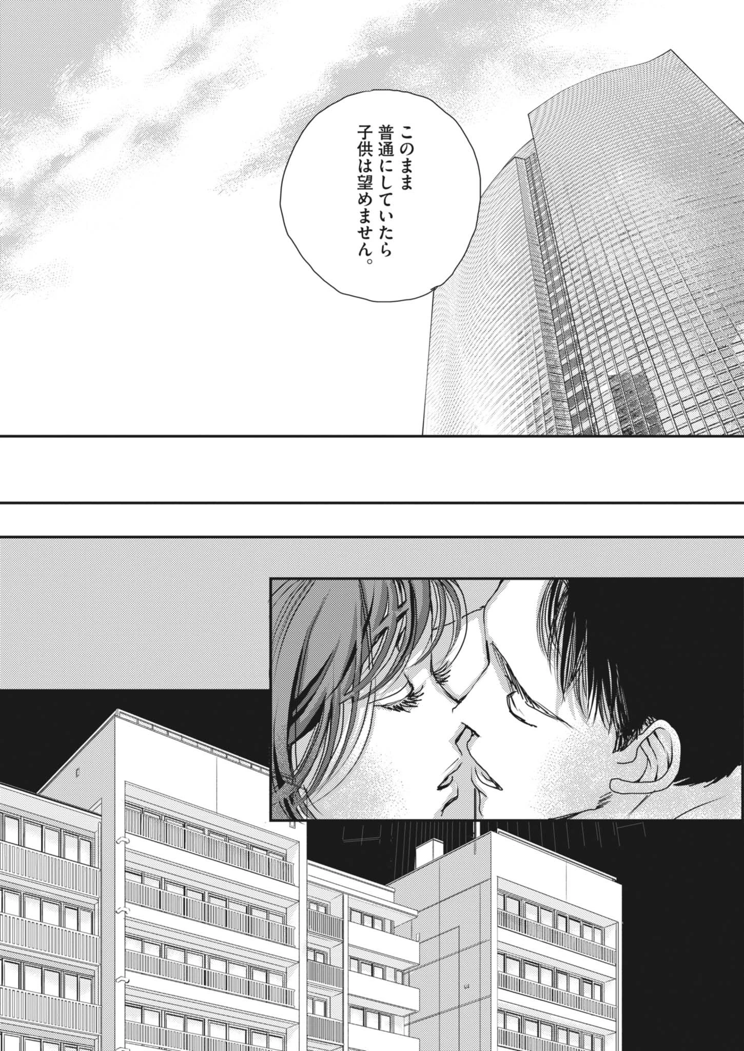 胚培養士ミズイロ 第49話 - 8