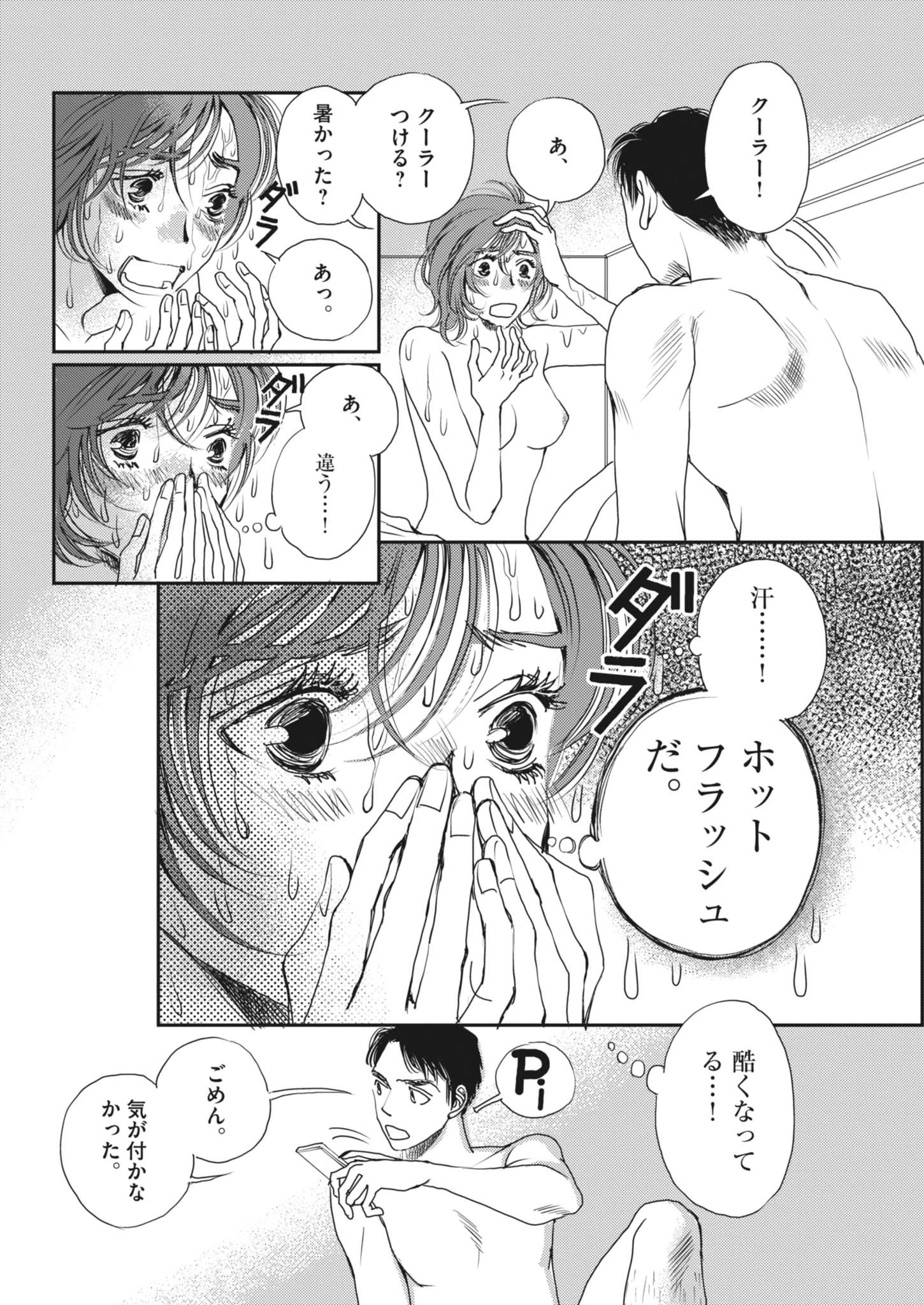 胚培養士ミズイロ 第49話 - 12