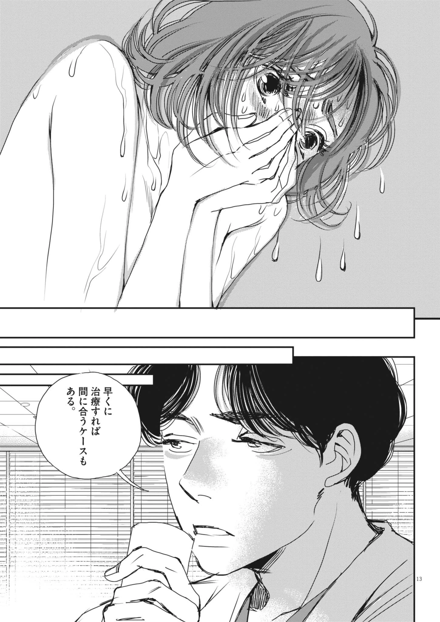 胚培養士ミズイロ 第49話 - 13