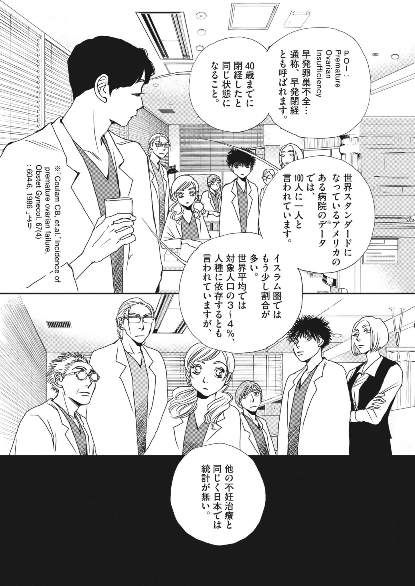 胚培養士ミズイロ 第49話 - 14