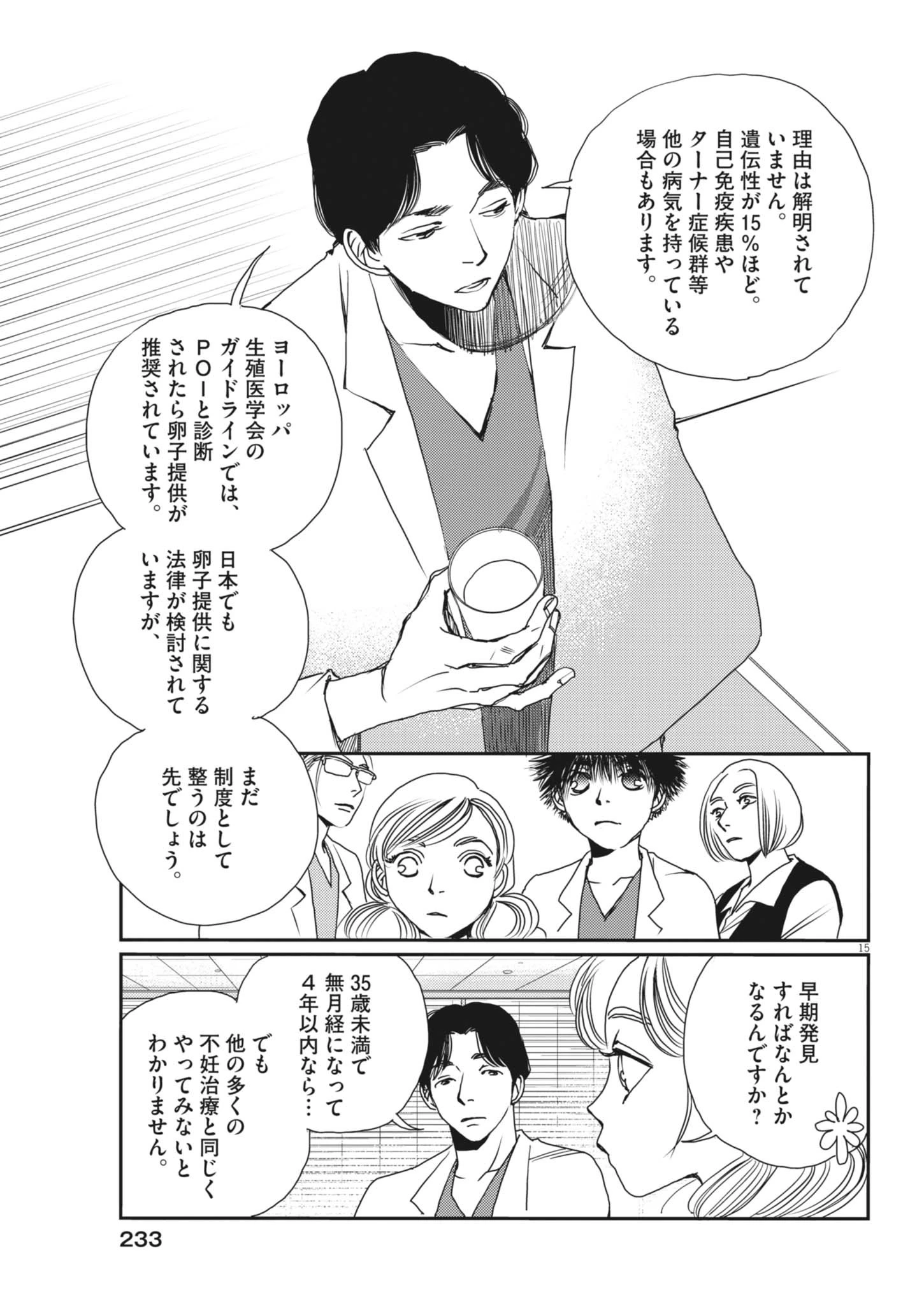 胚培養士ミズイロ 第49話 - 15