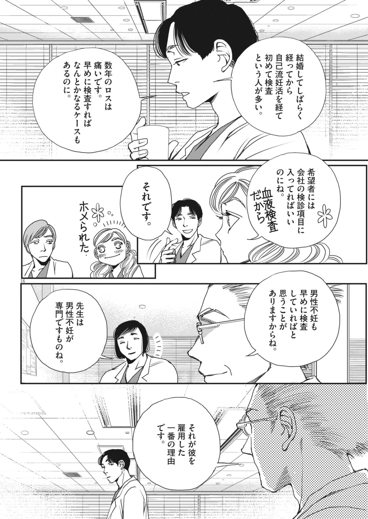 胚培養士ミズイロ 第49話 - 16