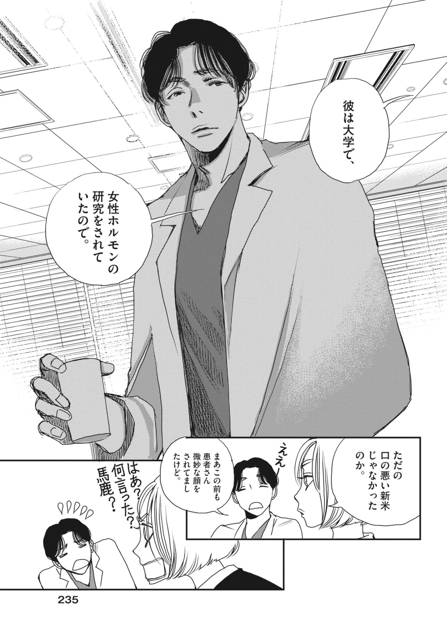 胚培養士ミズイロ 第49話 - 17