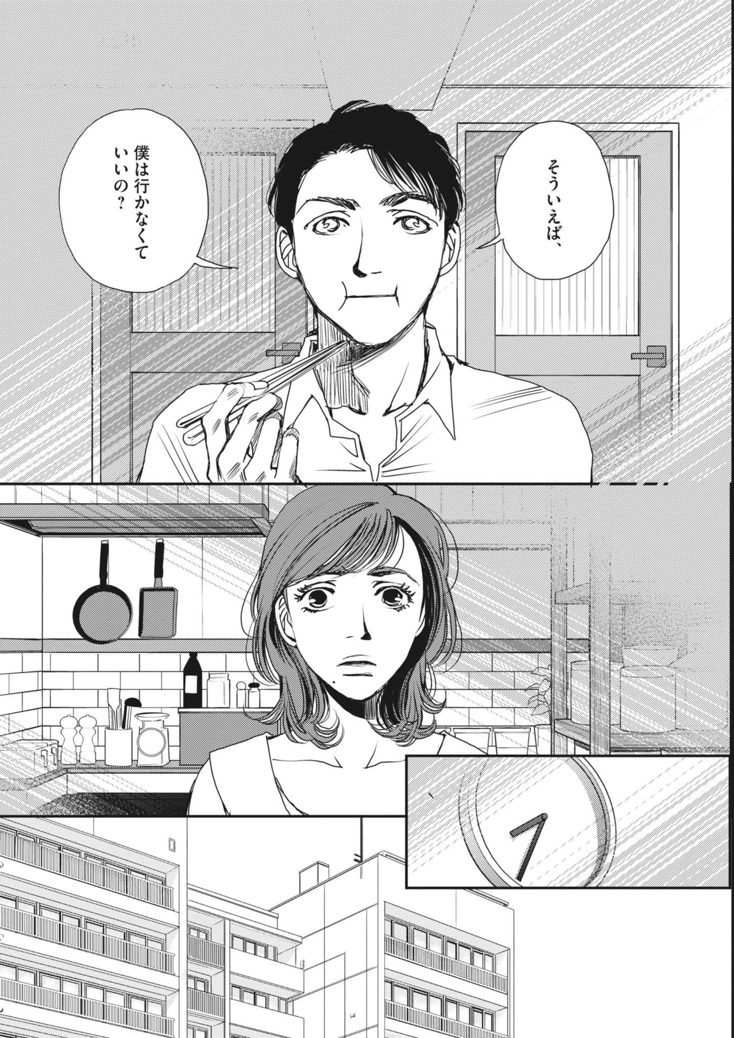 胚培養士ミズイロ 第49話 - 18