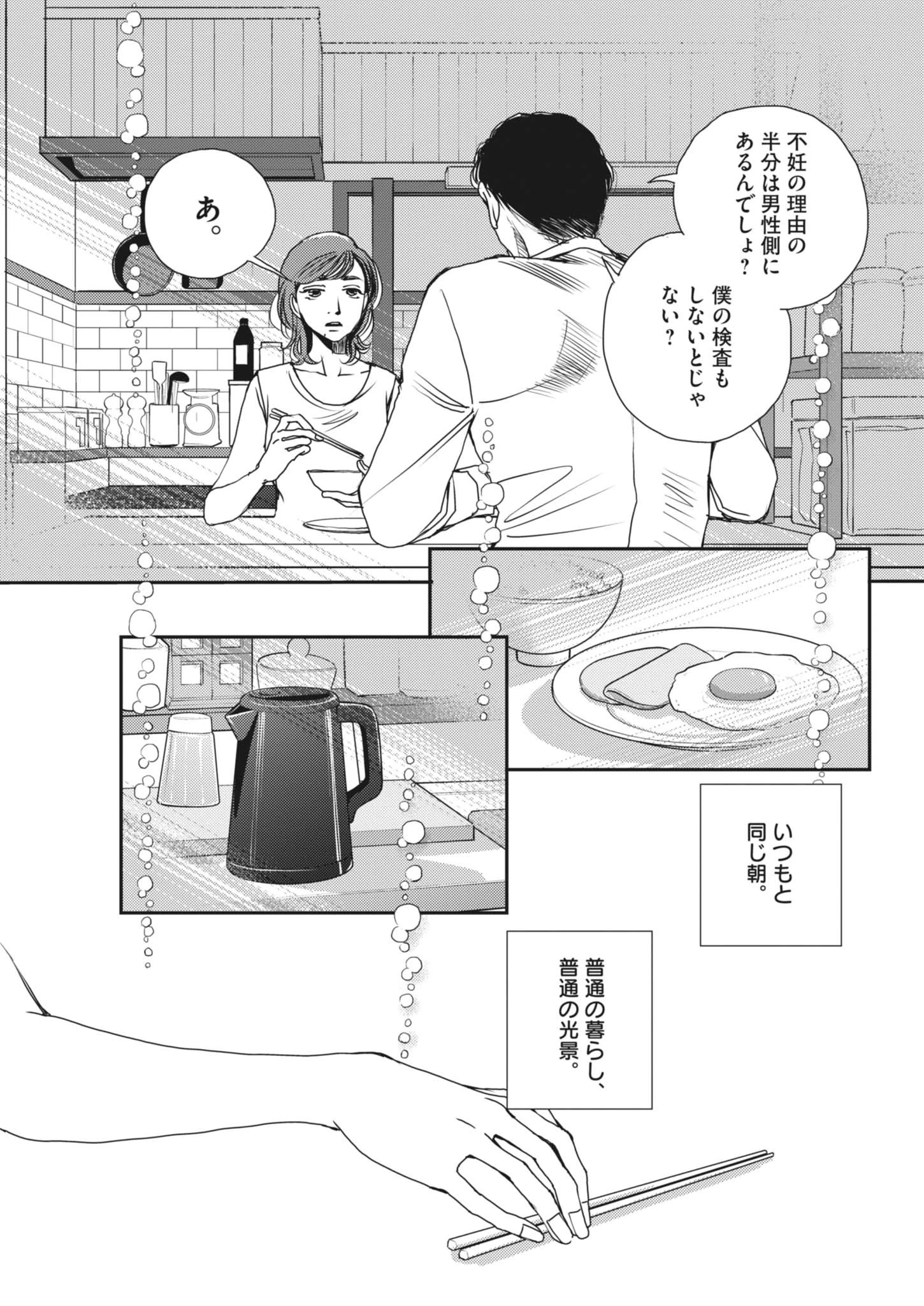 胚培養士ミズイロ 第49話 - 19
