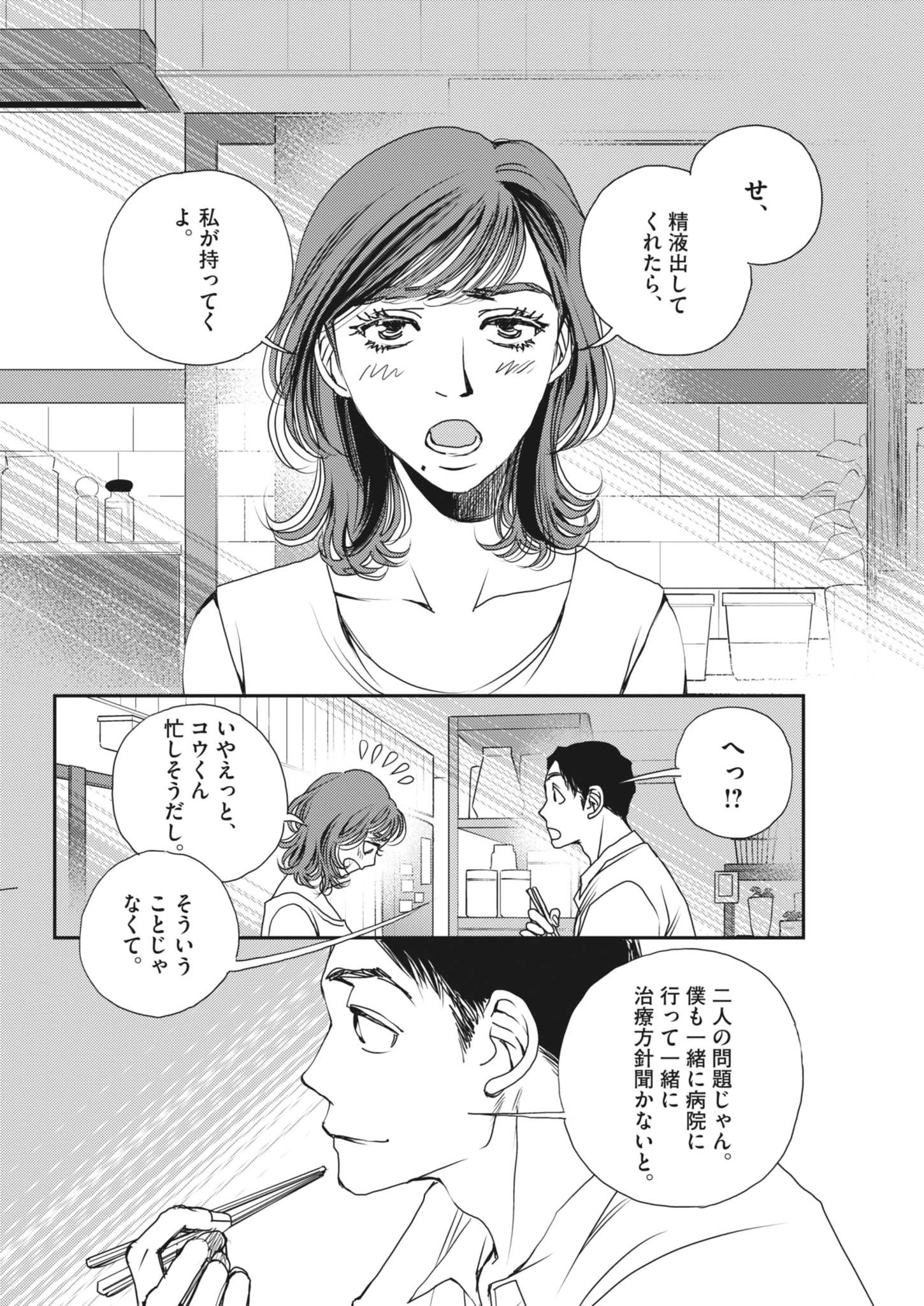 胚培養士ミズイロ 第49話 - 20