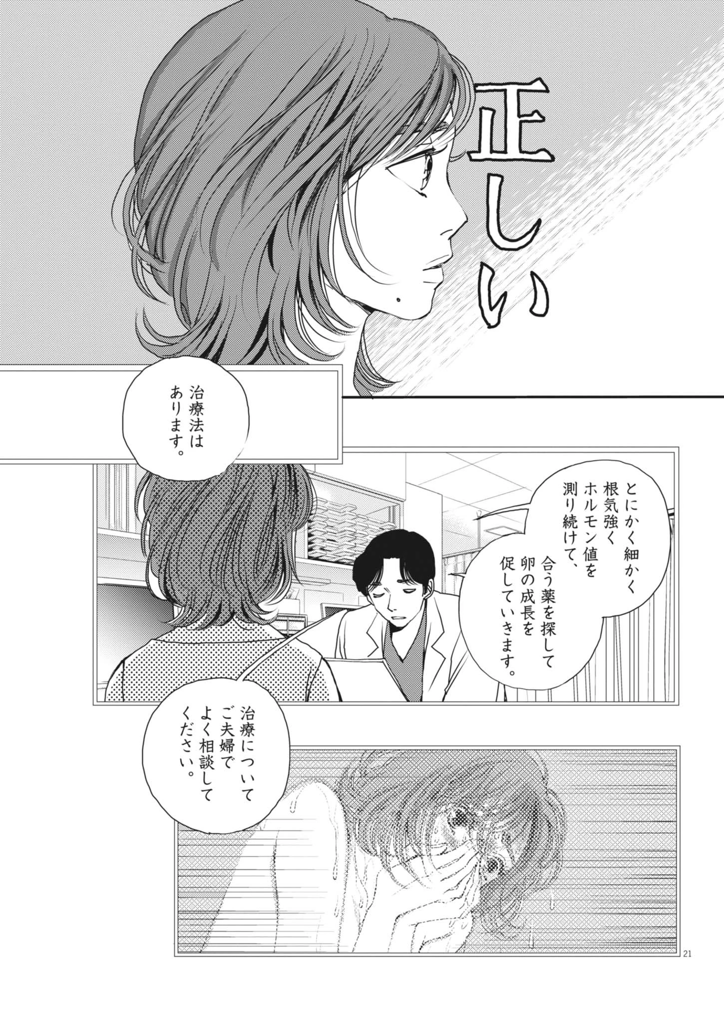 胚培養士ミズイロ 第49話 - 21