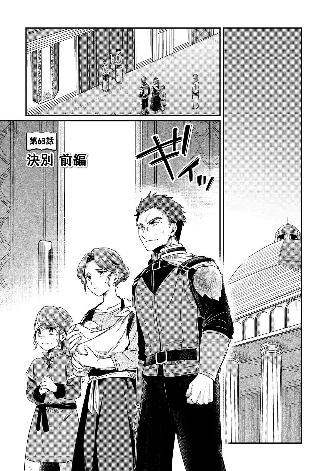 本好きの下剋上 第二部 本のためなら巫女になる！ 第63.1話 - 1