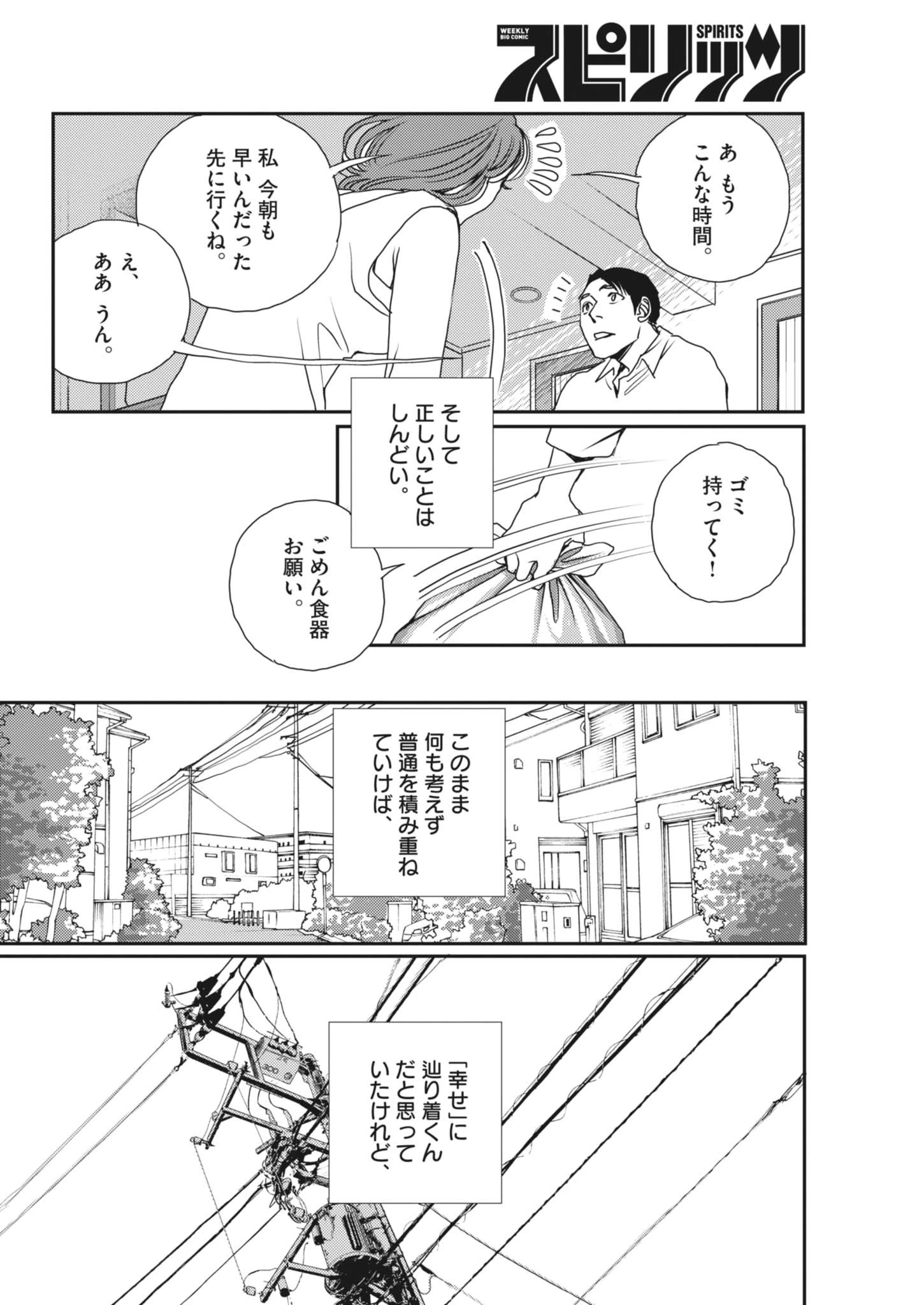 胚培養士ミズイロ 第49話 - 22
