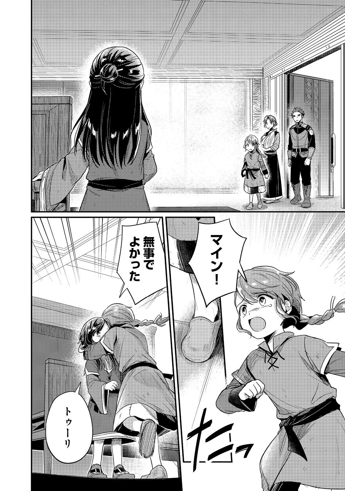 本好きの下剋上 第二部 本のためなら巫女になる！ 第63.1話 - 2