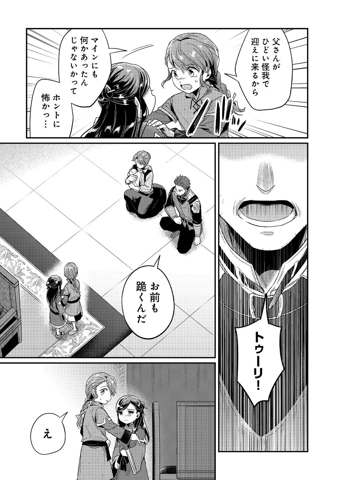 本好きの下剋上 第二部 本のためなら巫女になる！ 第63.1話 - 3