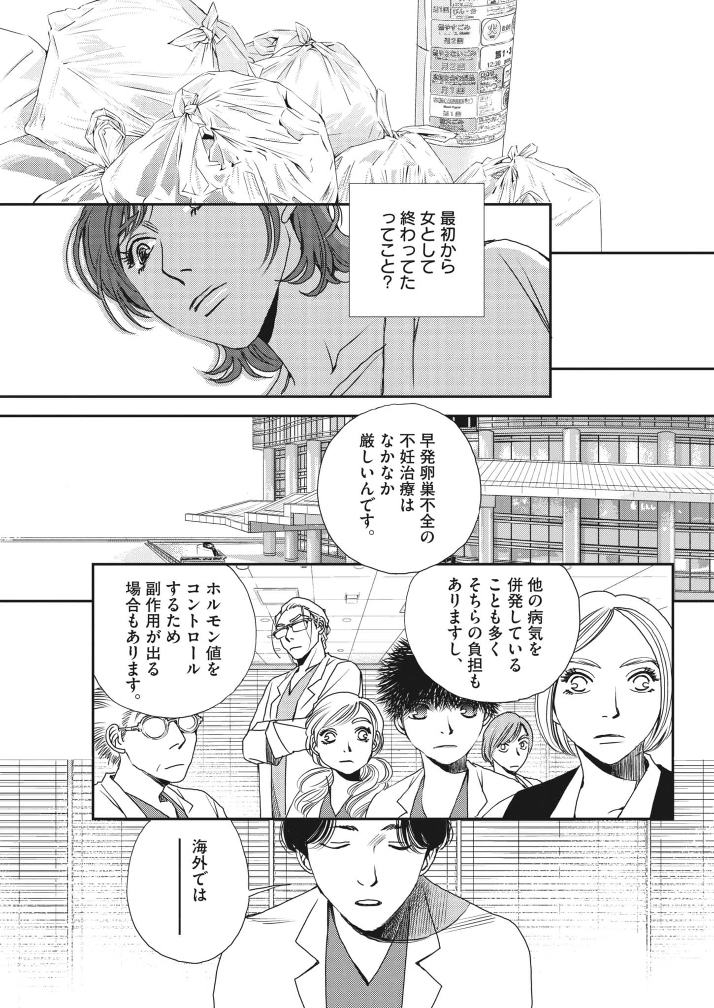 胚培養士ミズイロ 第49話 - 23