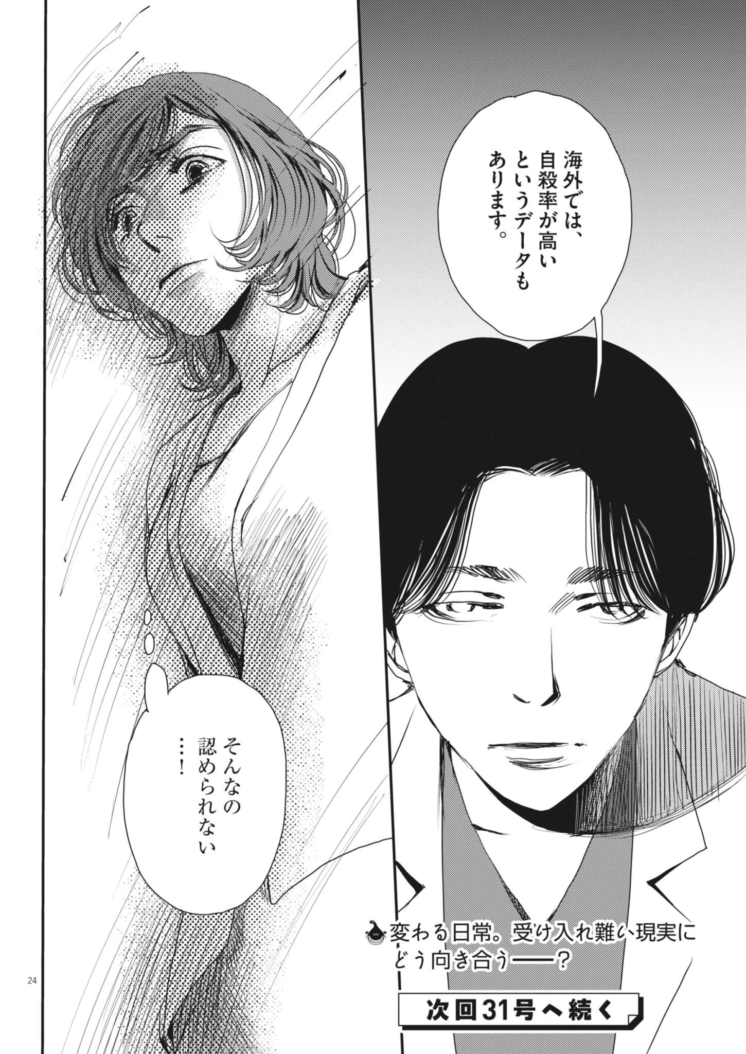 胚培養士ミズイロ 第49話 - 24