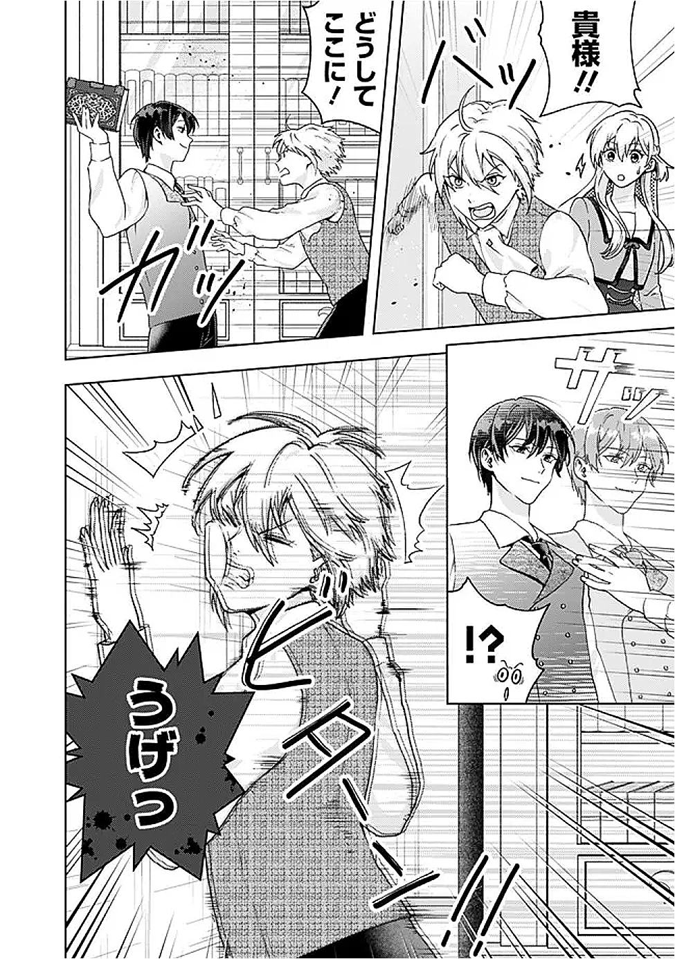 したたか令嬢は溺愛される 〜論破しますが、こんな私でも良いですか?〜 第15.1話 - 2