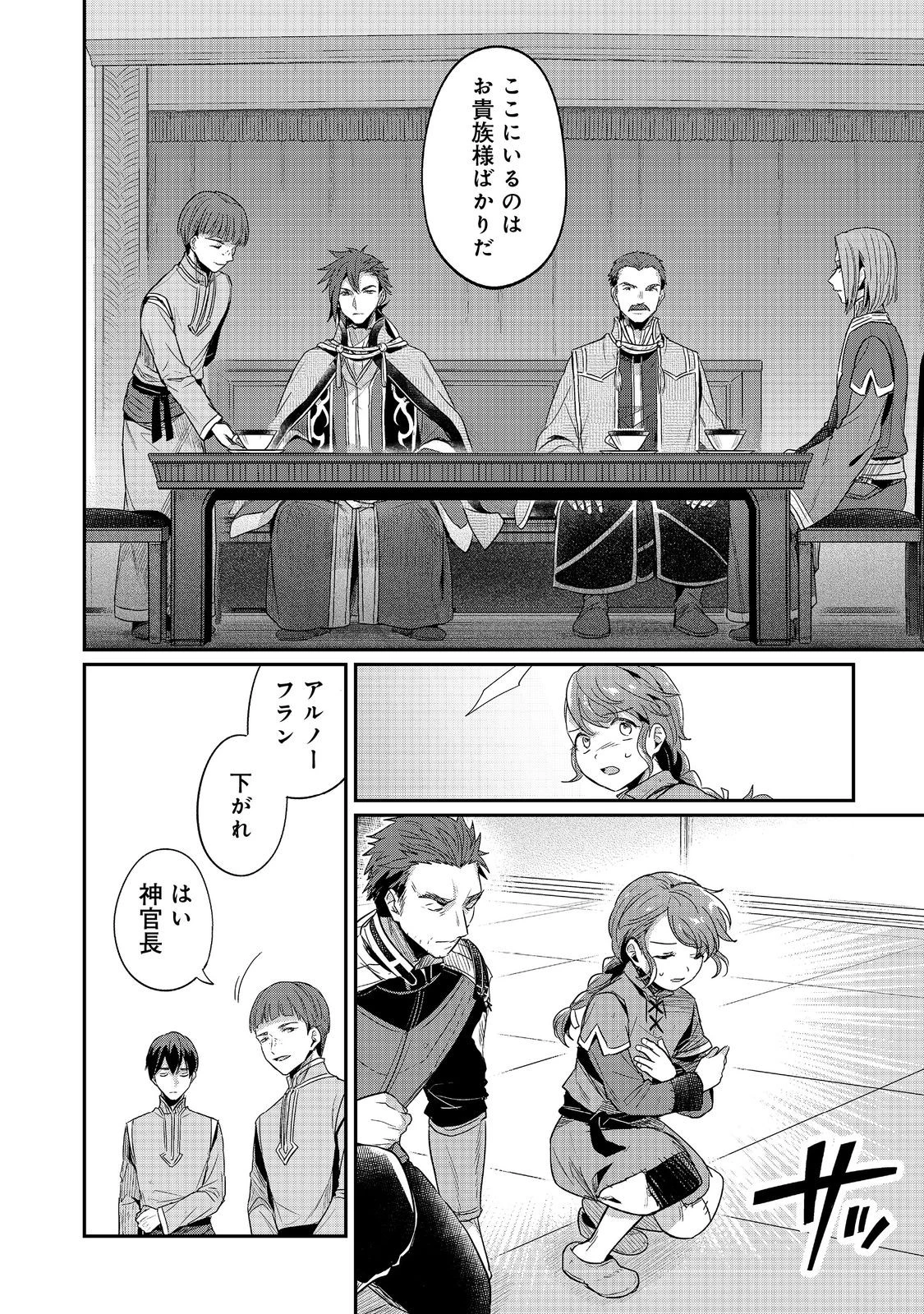 本好きの下剋上 第二部 本のためなら巫女になる！ 第63.1話 - 4