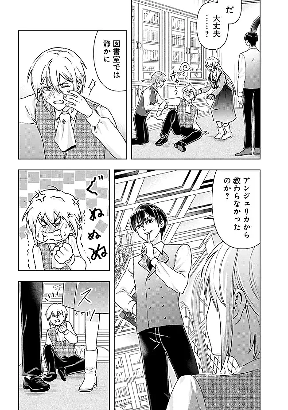 したたか令嬢は溺愛される 〜論破しますが、こんな私でも良いですか?〜 第15.1話 - 3