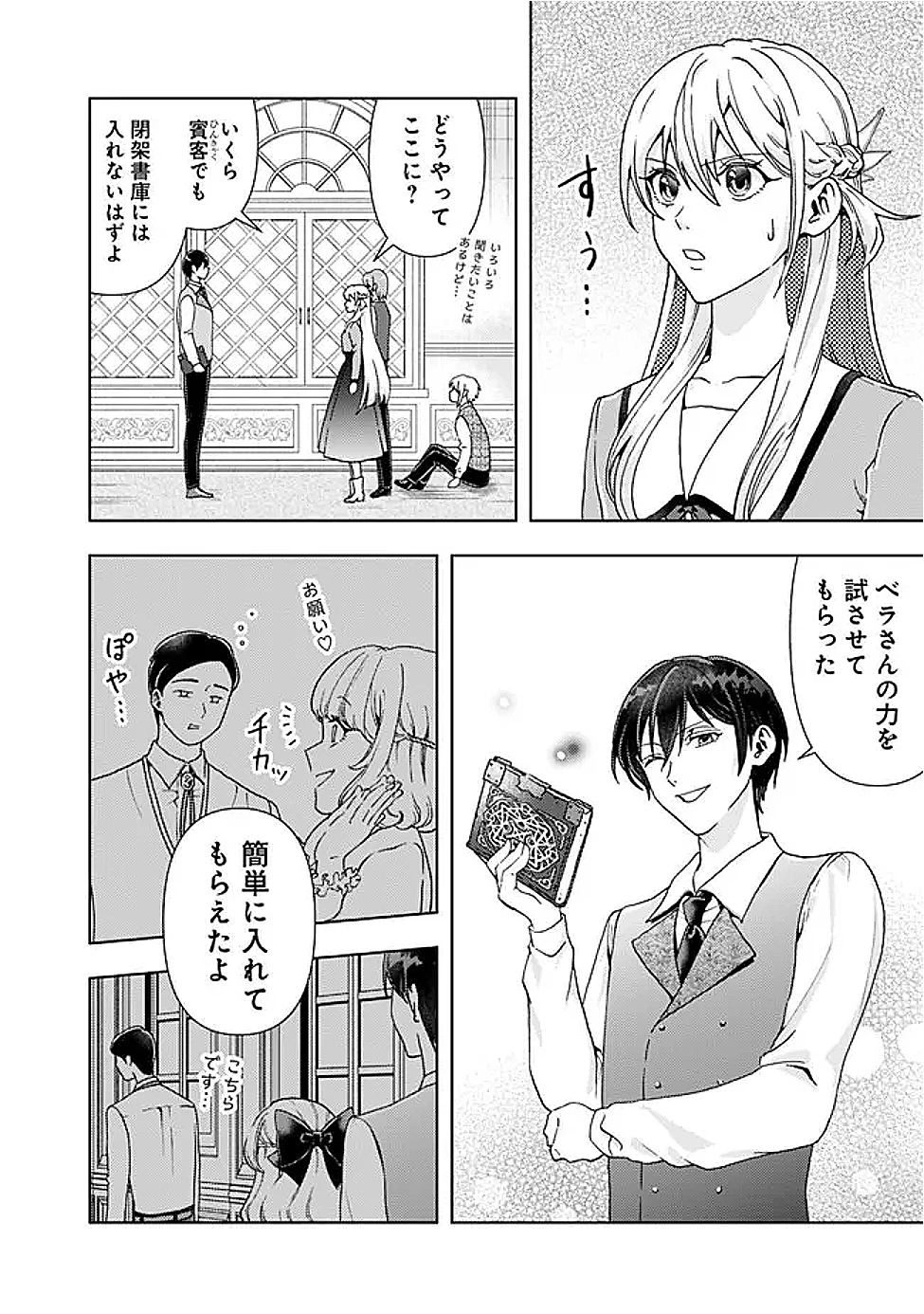 したたか令嬢は溺愛される 〜論破しますが、こんな私でも良いですか?〜 第15.1話 - 4