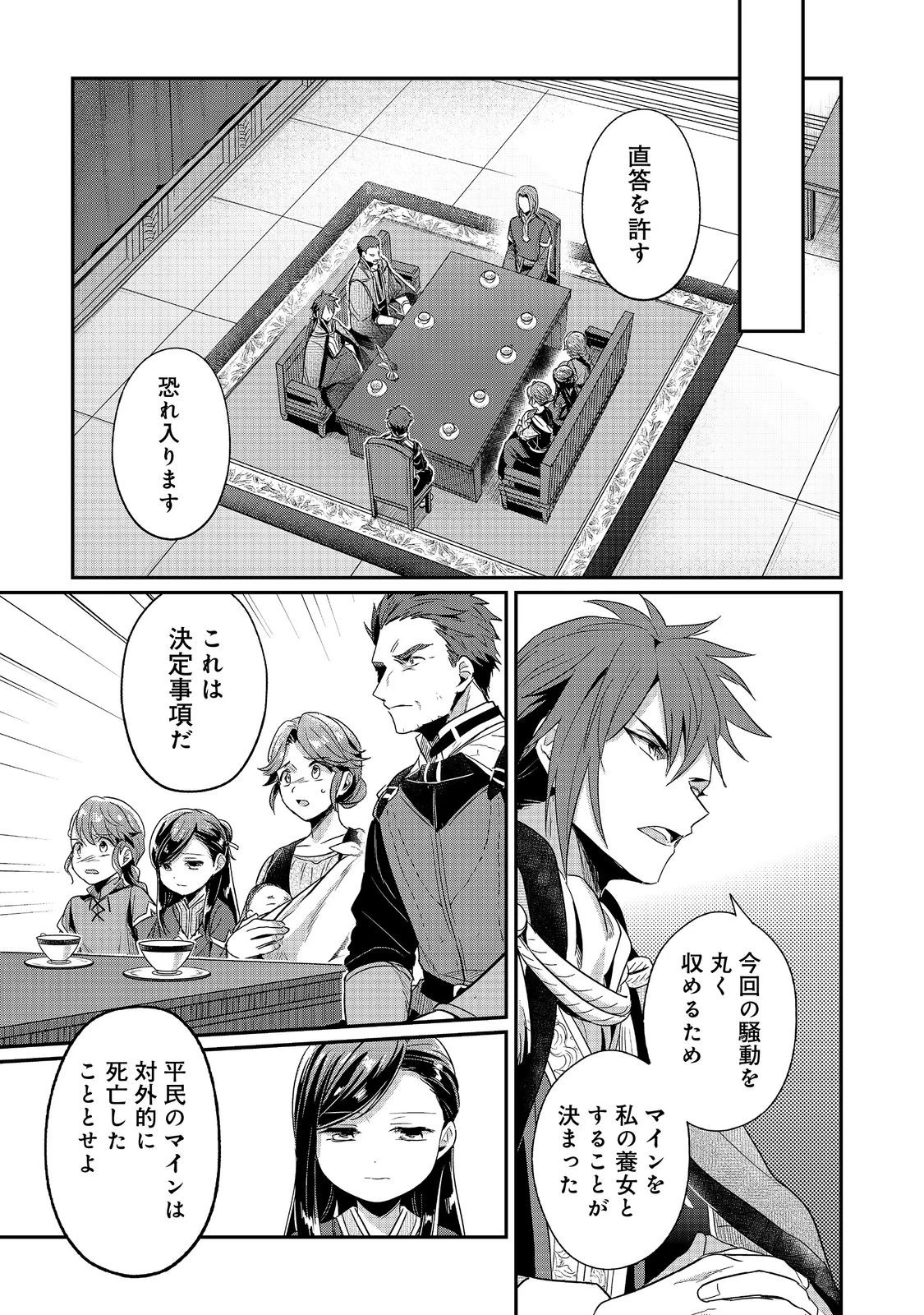 本好きの下剋上 第二部 本のためなら巫女になる！ 第63.1話 - 5