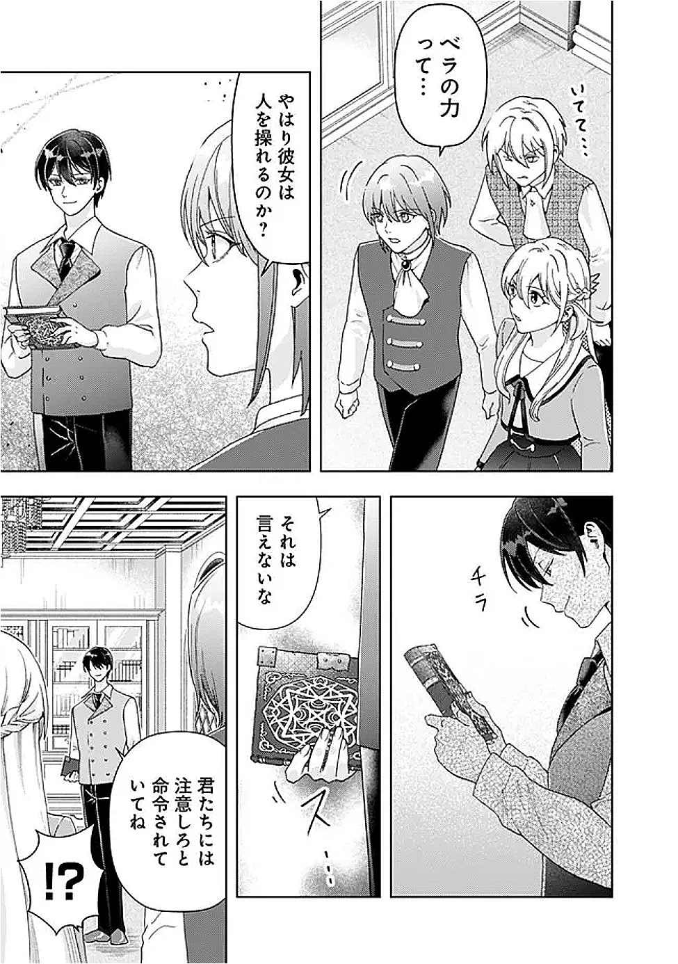 したたか令嬢は溺愛される 〜論破しますが、こんな私でも良いですか?〜 第15.1話 - 5