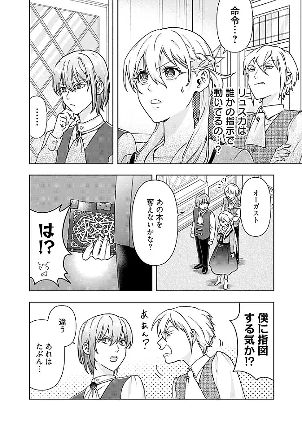 したたか令嬢は溺愛される 〜論破しますが、こんな私でも良いですか?〜 第15.1話 - 6