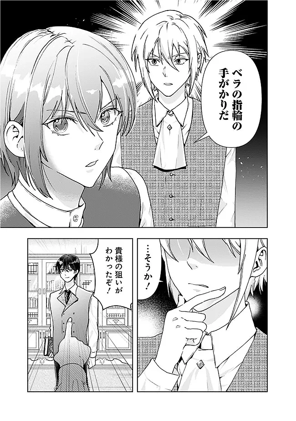 したたか令嬢は溺愛される 〜論破しますが、こんな私でも良いですか?〜 第15.1話 - 7