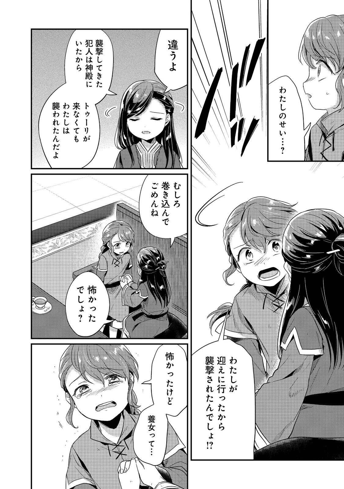 本好きの下剋上 第二部 本のためなら巫女になる！ 第63.1話 - 6