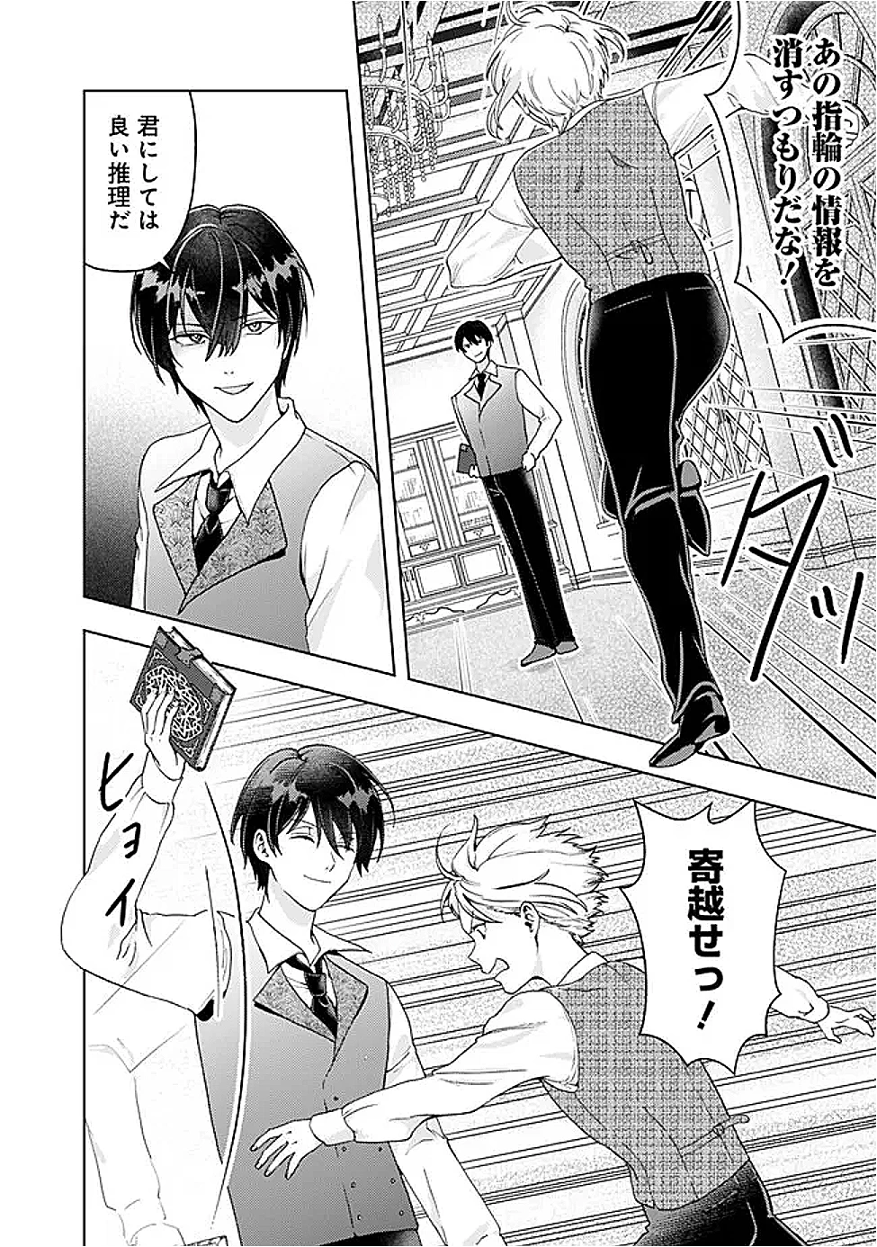 したたか令嬢は溺愛される 〜論破しますが、こんな私でも良いですか?〜 第15.1話 - 8