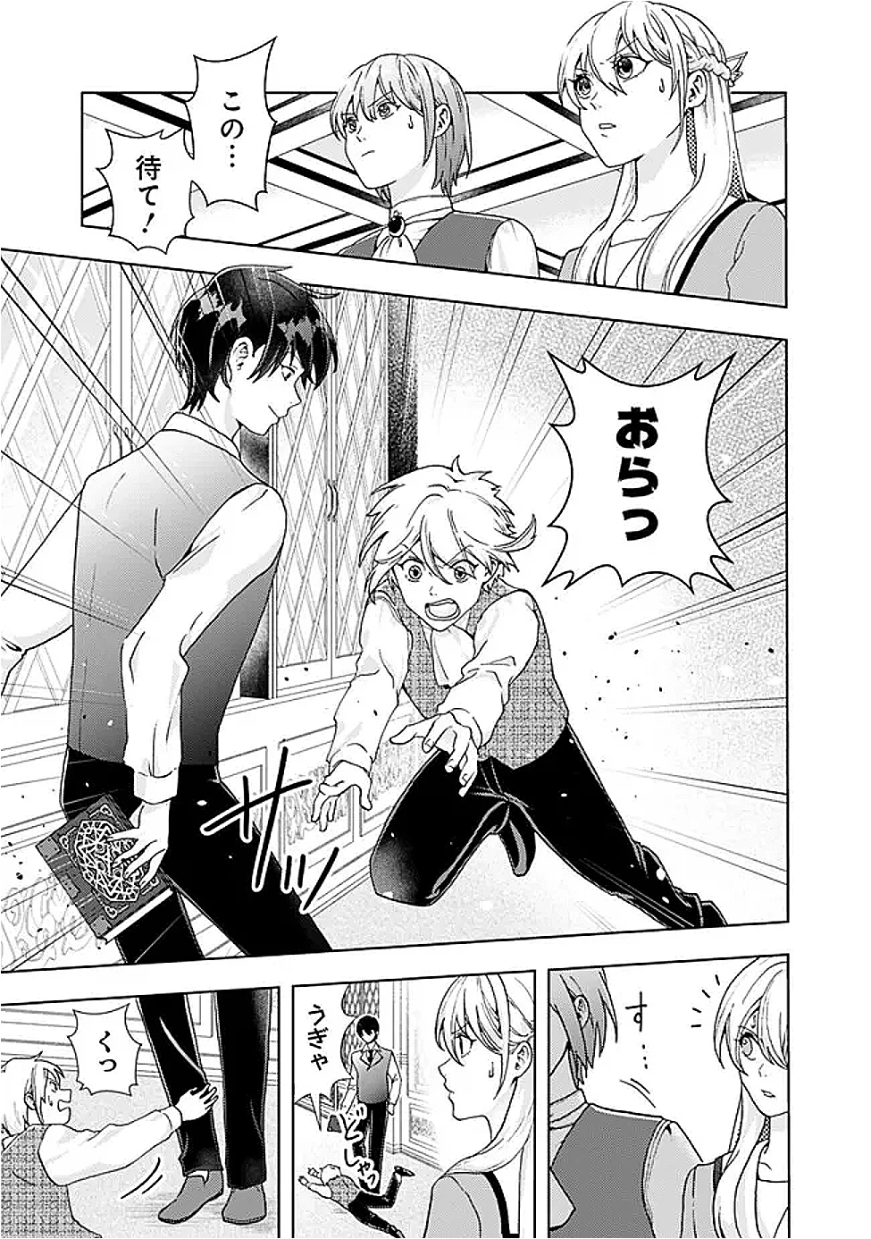 したたか令嬢は溺愛される 〜論破しますが、こんな私でも良いですか?〜 第15.1話 - 9