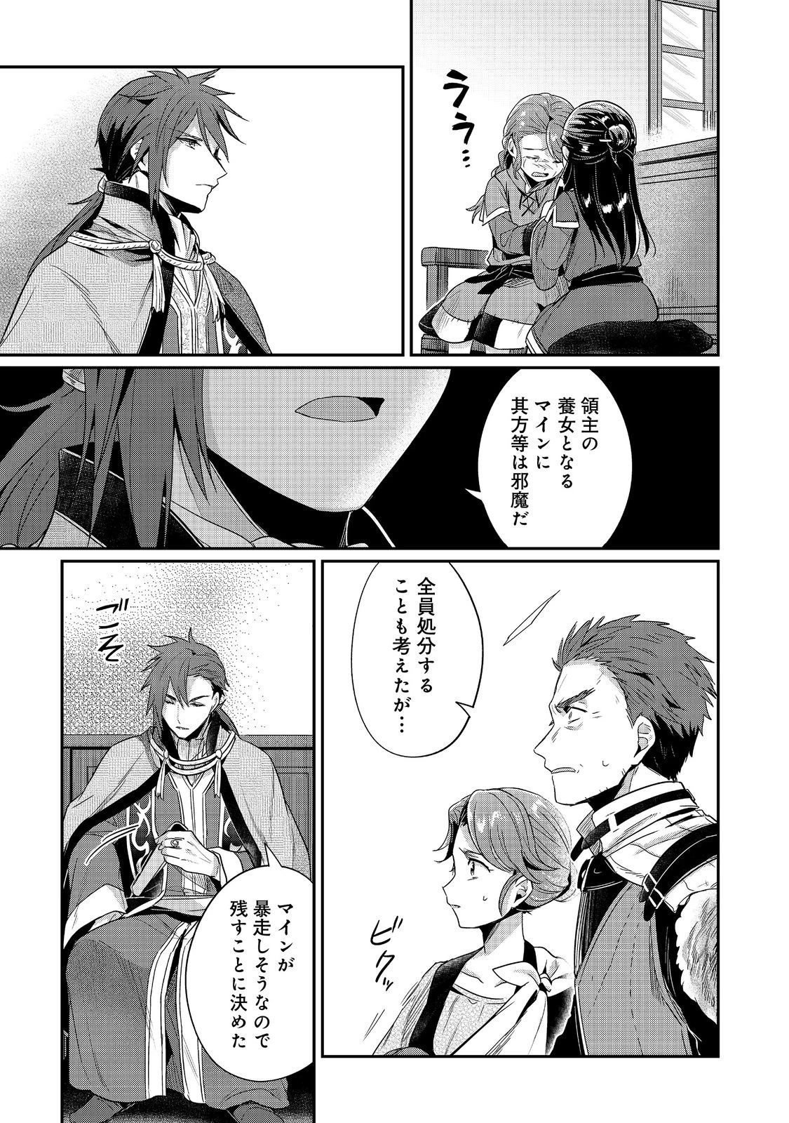 本好きの下剋上 第二部 本のためなら巫女になる！ 第63.1話 - 7