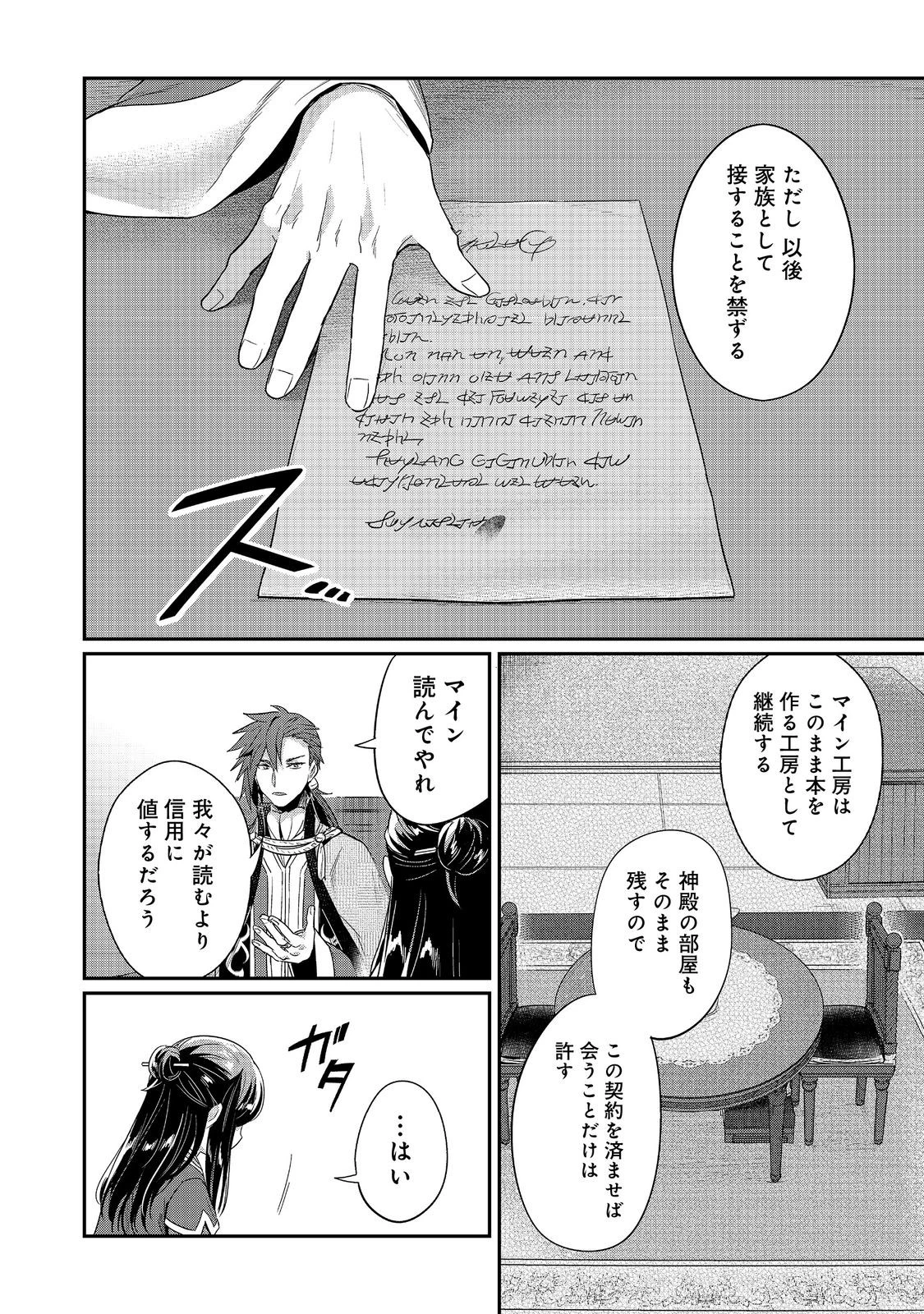 本好きの下剋上 第二部 本のためなら巫女になる！ 第63.1話 - 8