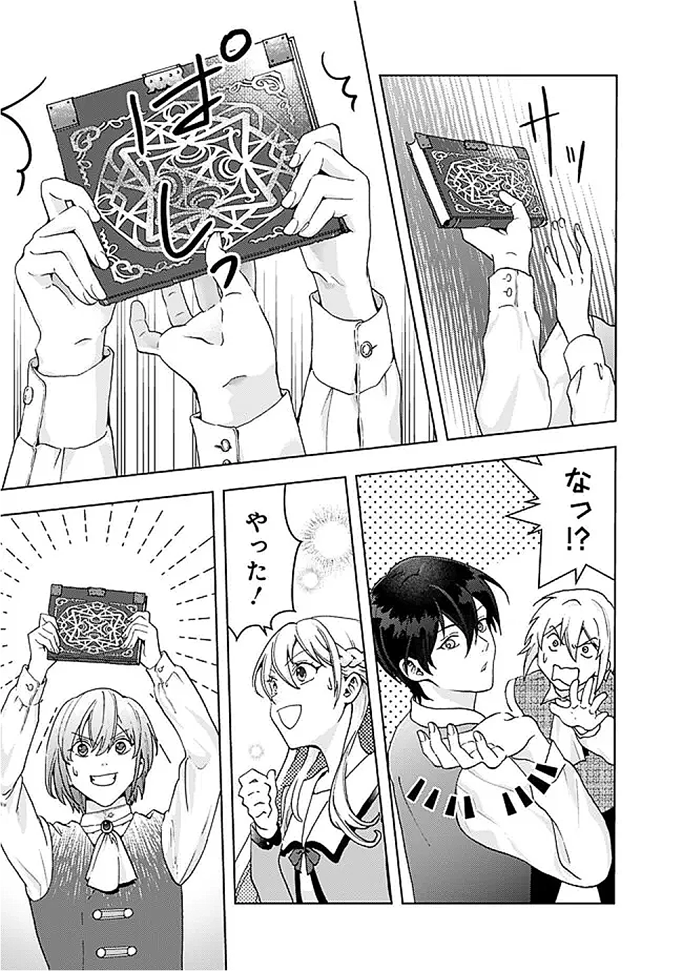 したたか令嬢は溺愛される 〜論破しますが、こんな私でも良いですか?〜 第15.1話 - 11