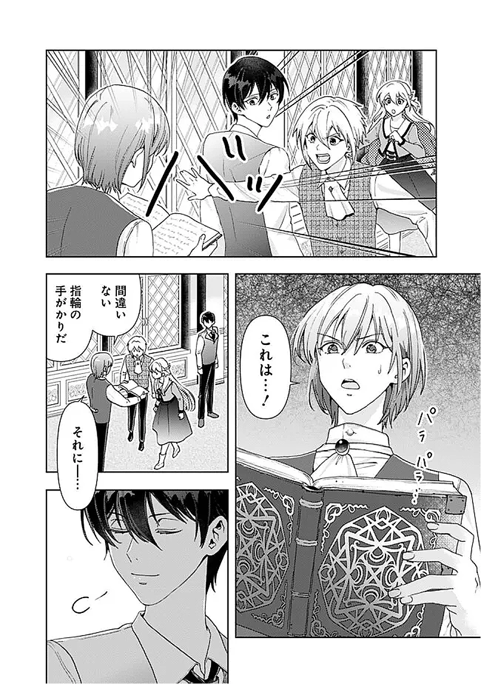 したたか令嬢は溺愛される 〜論破しますが、こんな私でも良いですか?〜 第15.1話 - 12