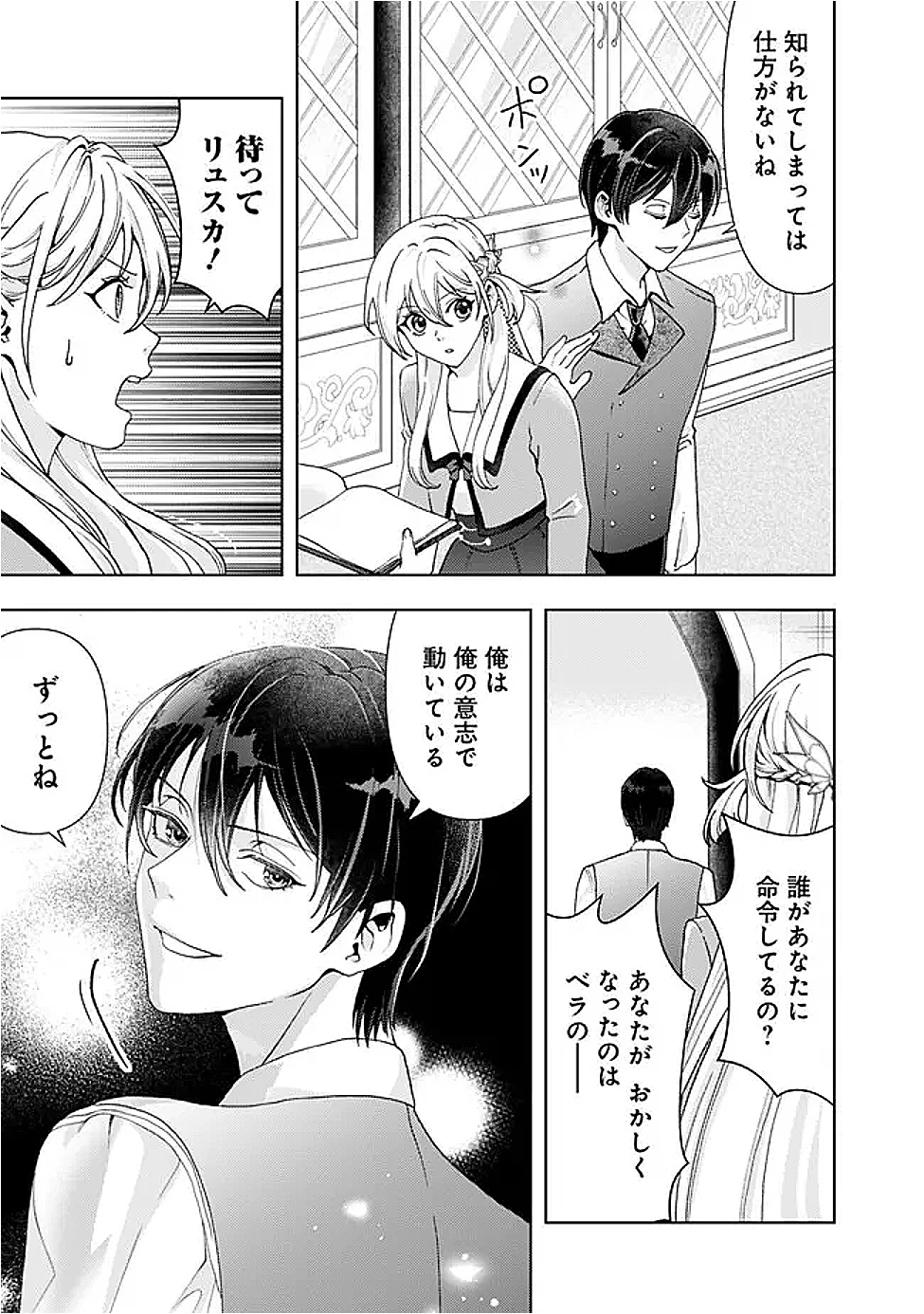 したたか令嬢は溺愛される 〜論破しますが、こんな私でも良いですか?〜 第15.1話 - 13