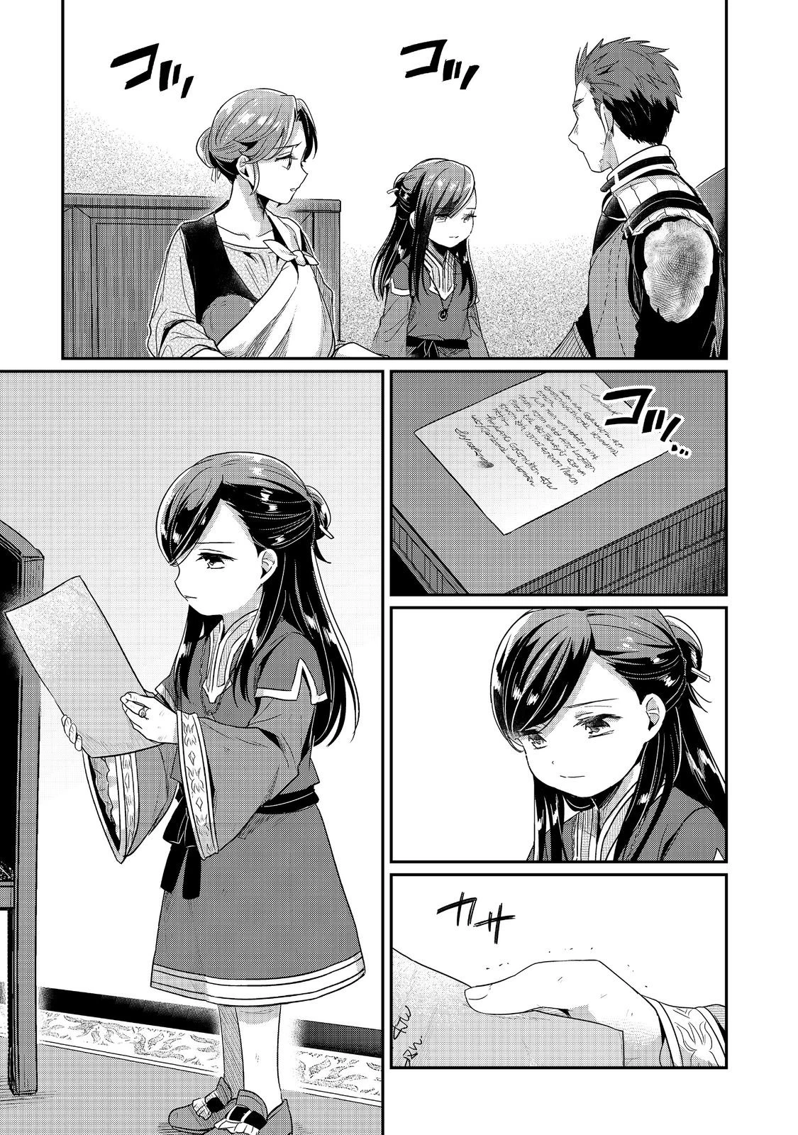 本好きの下剋上 第二部 本のためなら巫女になる！ 第63.1話 - 9