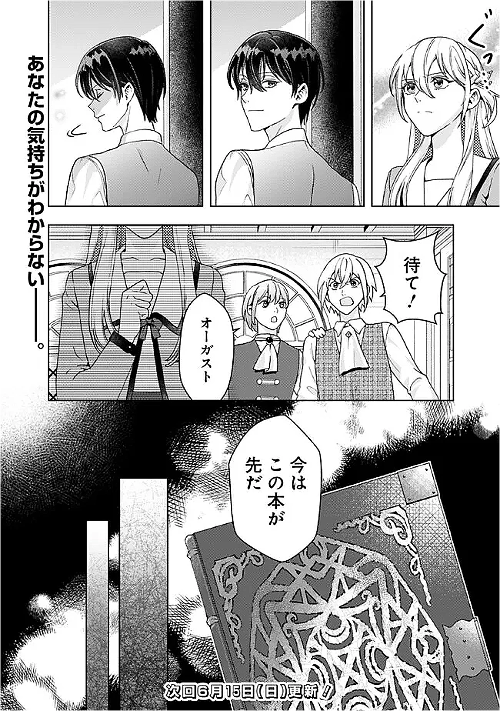 したたか令嬢は溺愛される 〜論破しますが、こんな私でも良いですか?〜 第15.1話 - 14