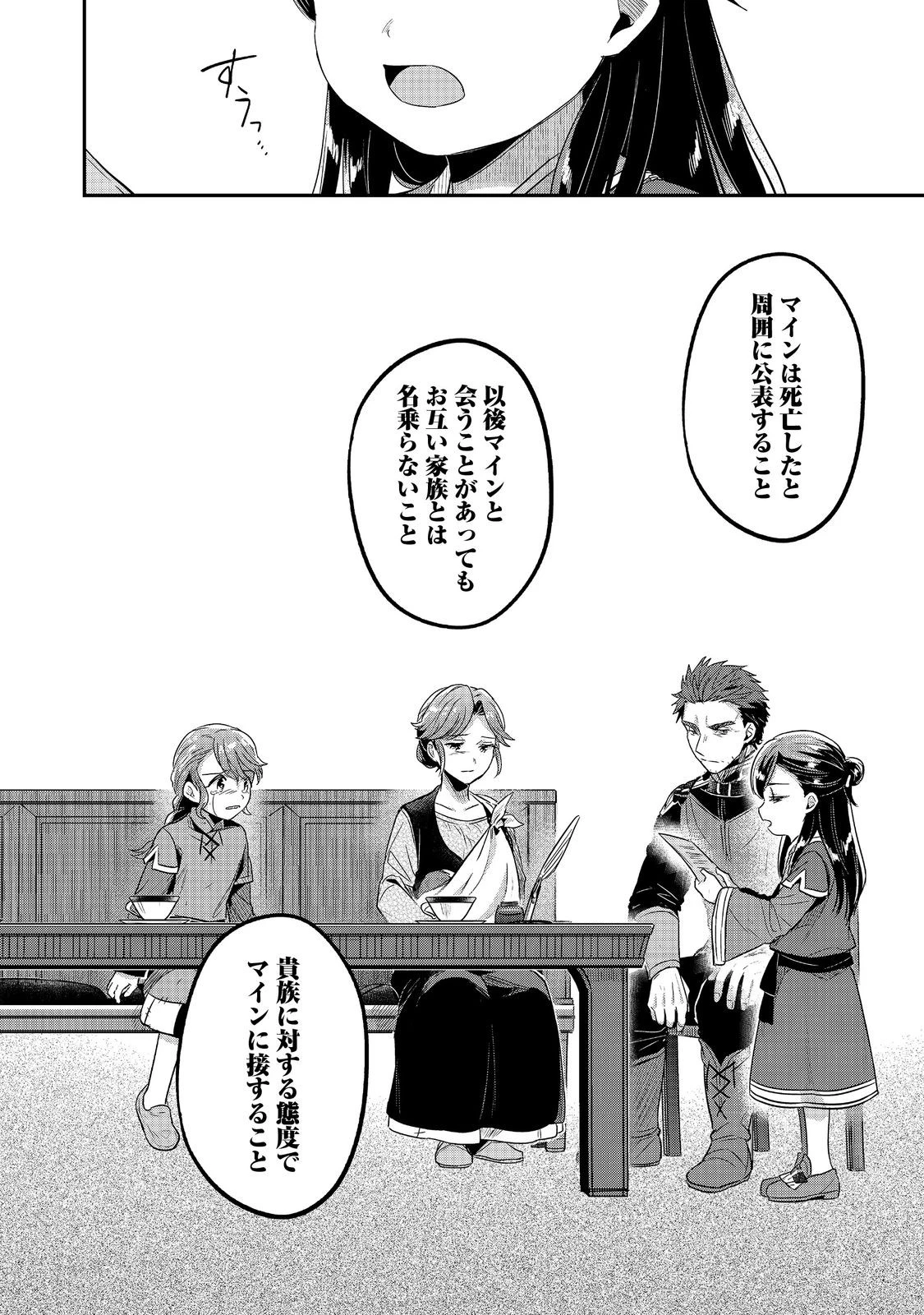 本好きの下剋上 第二部 本のためなら巫女になる！ 第63.1話 - 10