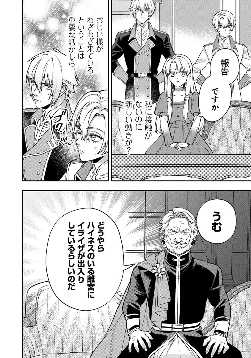 ハズレ姫は意外と愛されている? 第10.1話 - 2