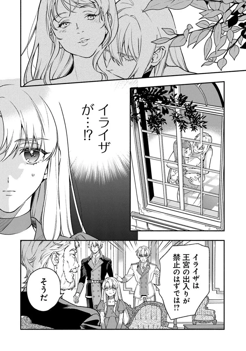 ハズレ姫は意外と愛されている? 第10.1話 - 3