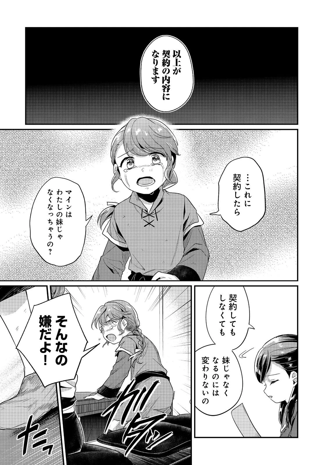 本好きの下剋上 第二部 本のためなら巫女になる！ 第63.1話 - 11