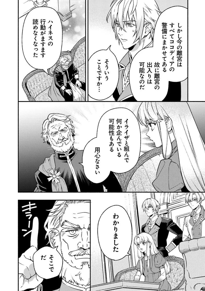 ハズレ姫は意外と愛されている? 第10.1話 - 4