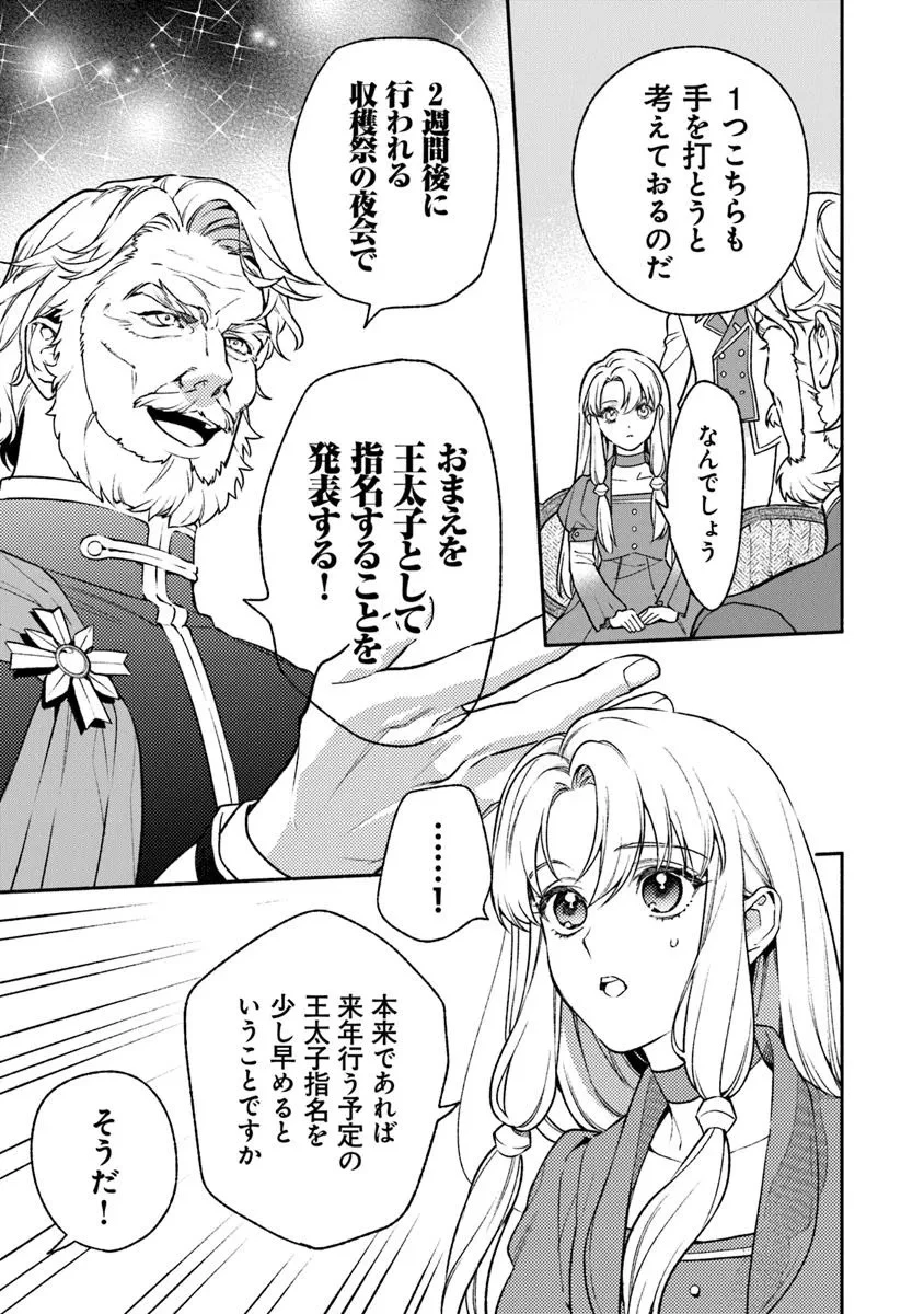 ハズレ姫は意外と愛されている? 第10.1話 - 5