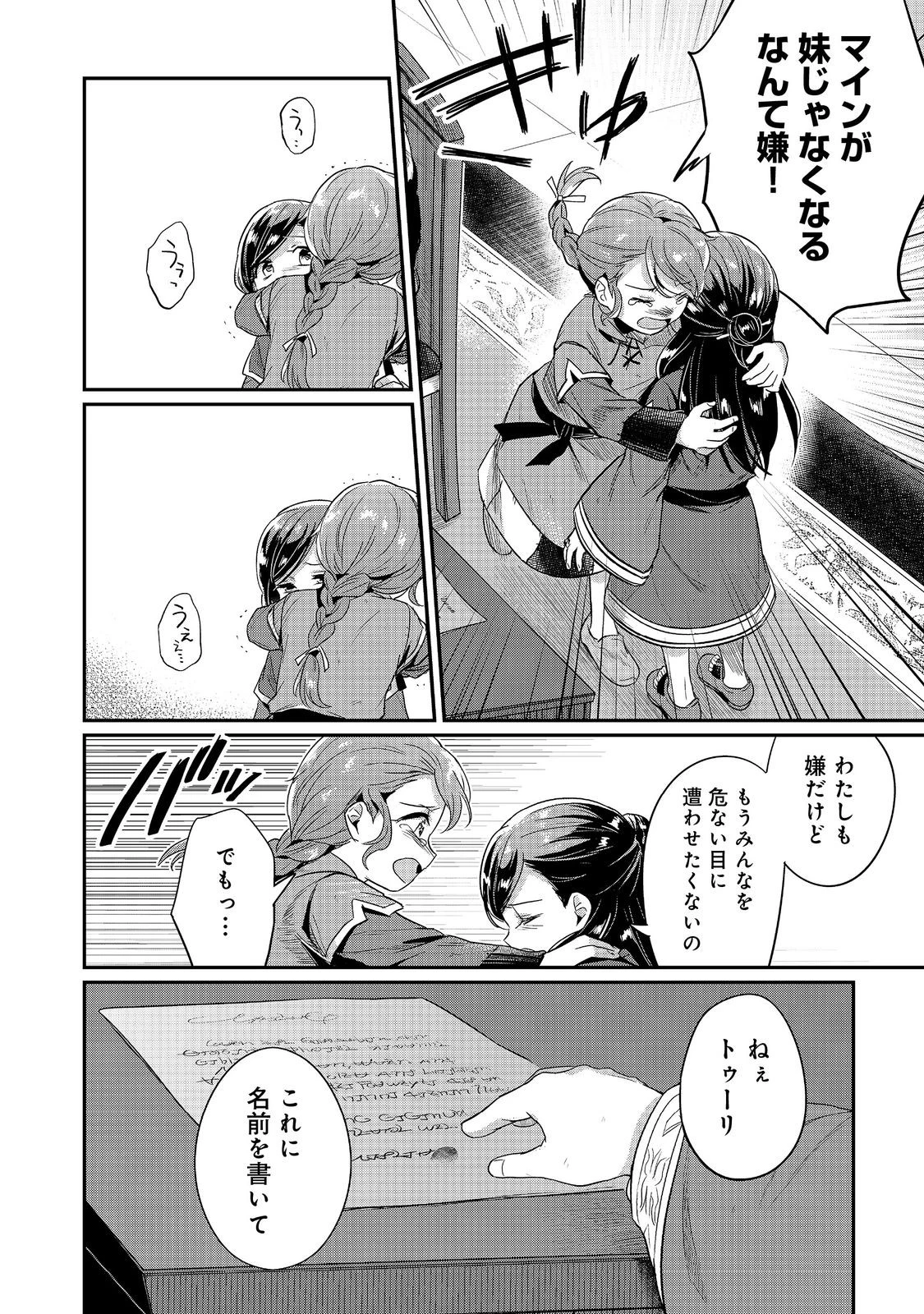 本好きの下剋上 第二部 本のためなら巫女になる！ 第63.1話 - 12