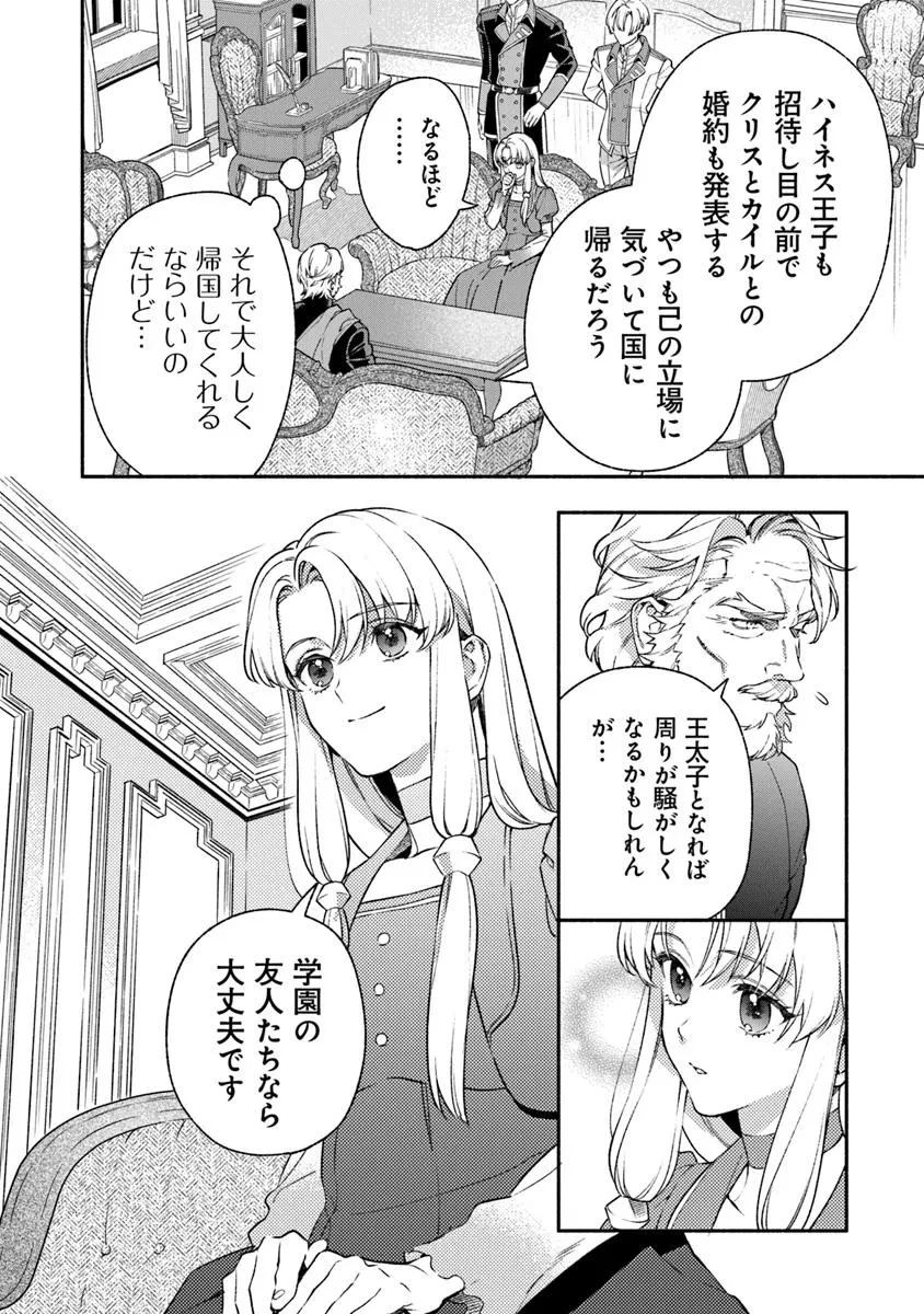 ハズレ姫は意外と愛されている? 第10.1話 - 6