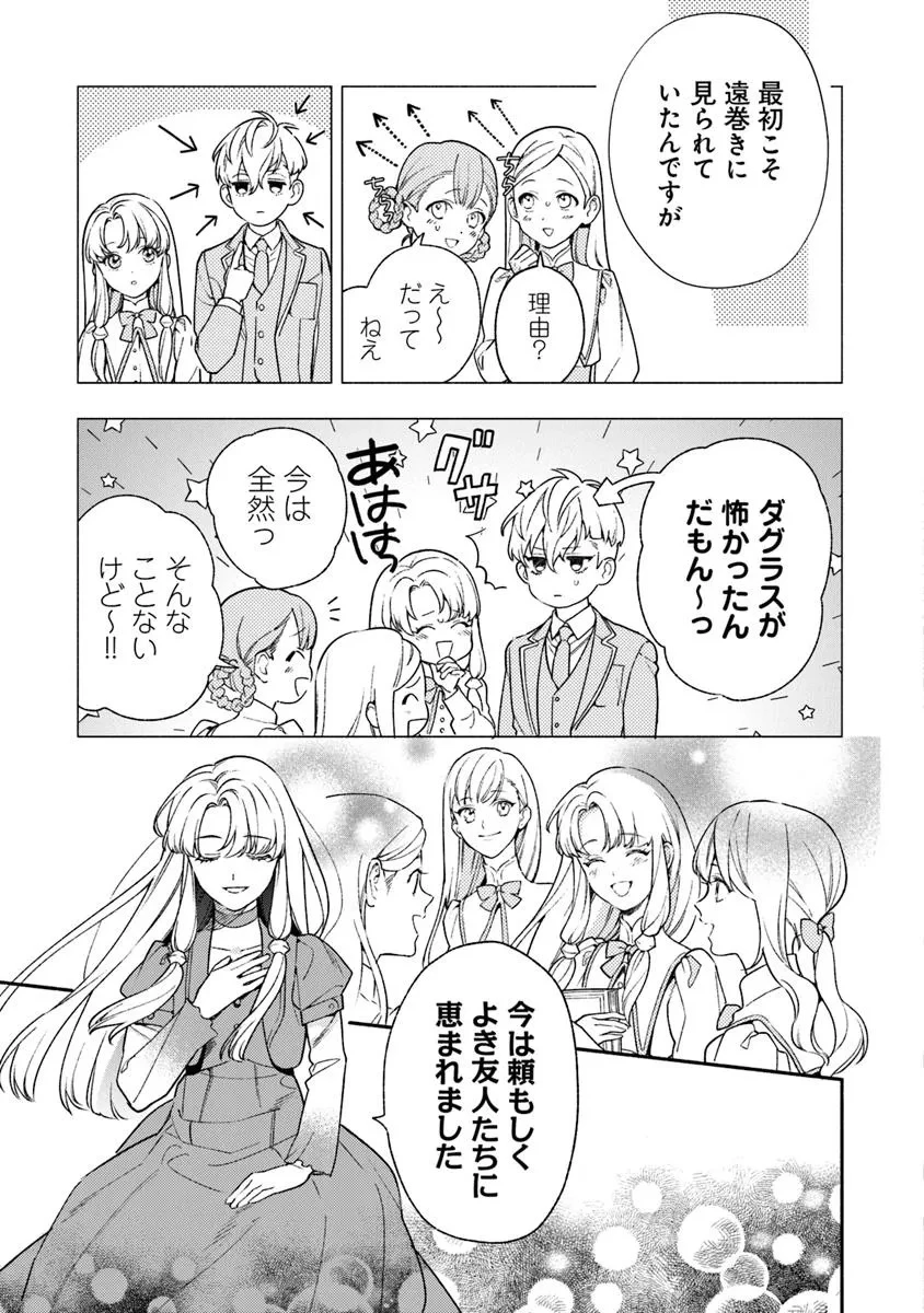 ハズレ姫は意外と愛されている? 第10.1話 - 7